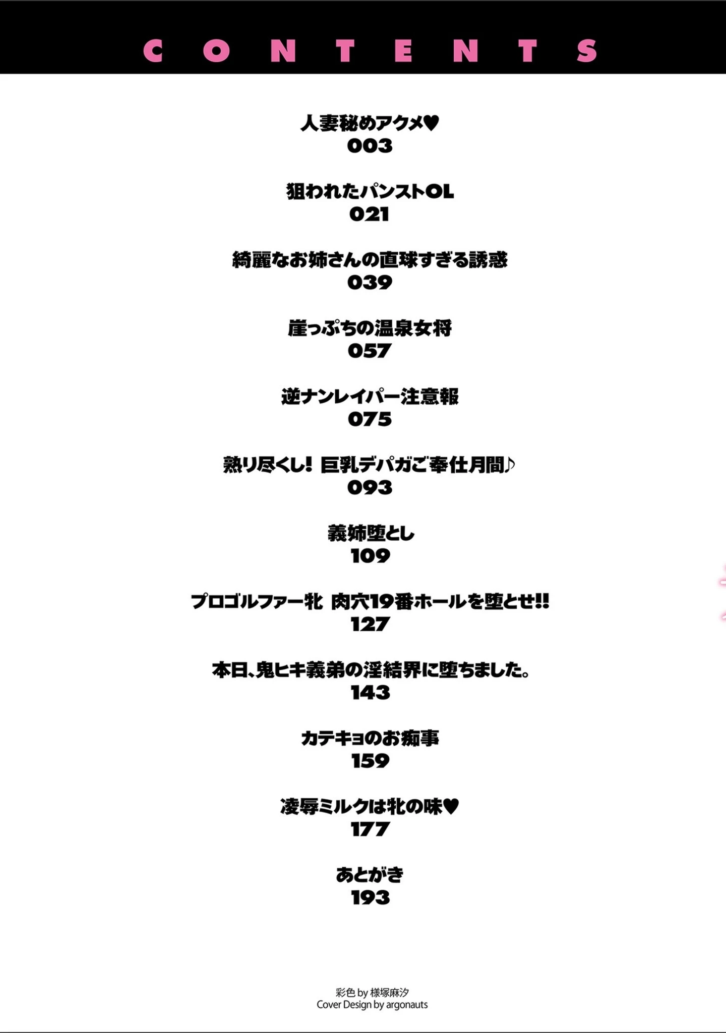 「メス悦吐息 根元まで深く…」（ドリルムラタ） 試し読み 2ページ目