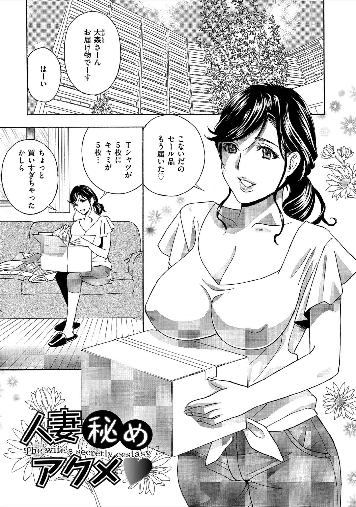 「メス悦吐息 根元まで深く…」（ドリルムラタ） 試し読み 3ページ目