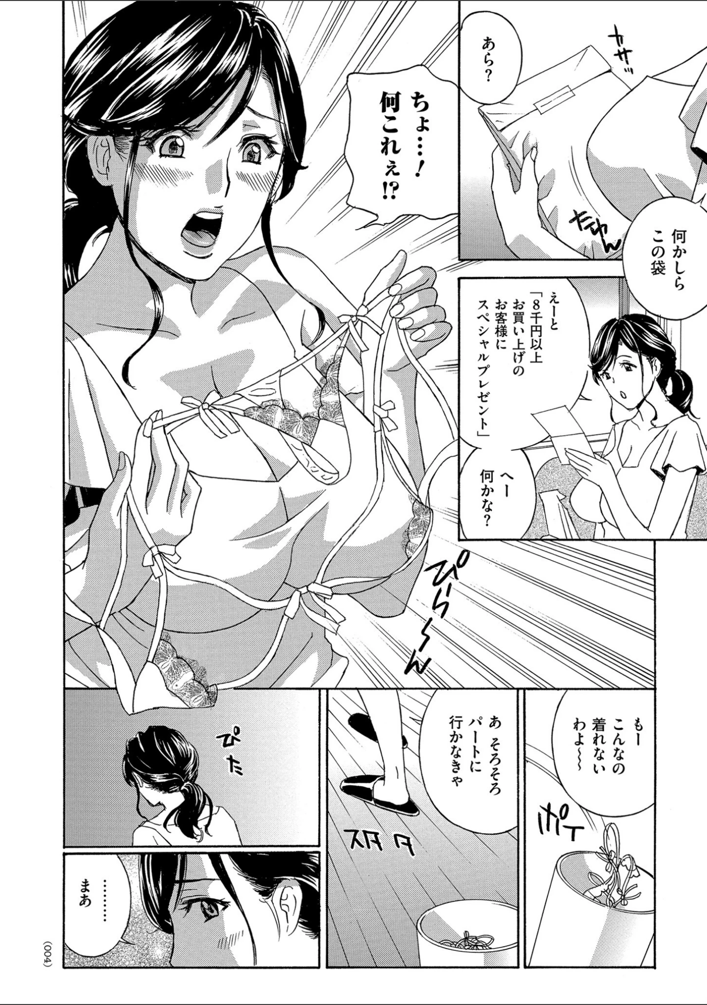 「メス悦吐息 根元まで深く…」（ドリルムラタ） 試し読み 4ページ目