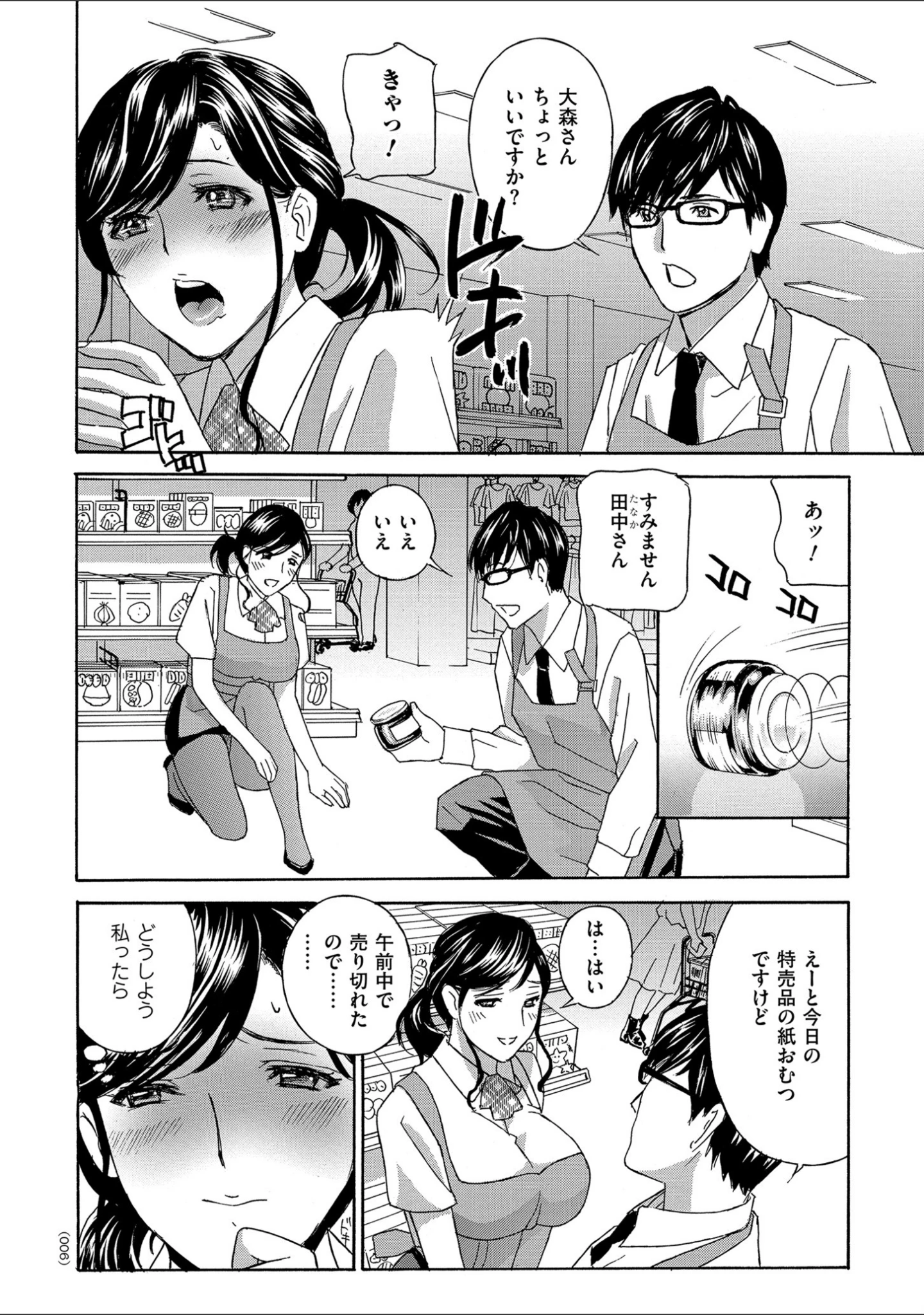 「メス悦吐息 根元まで深く…」（ドリルムラタ） 試し読み 6ページ目