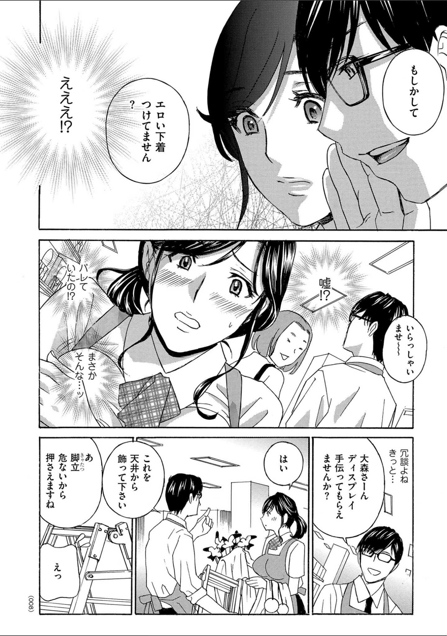 「メス悦吐息 根元まで深く…」（ドリルムラタ） 試し読み 8ページ目