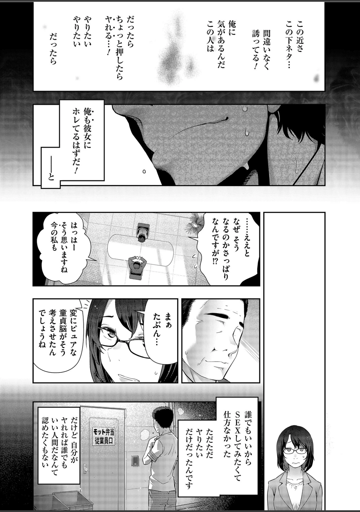 「世にも甘美な都市伝説 BF」（大見武士） 試し読み 9ページ目