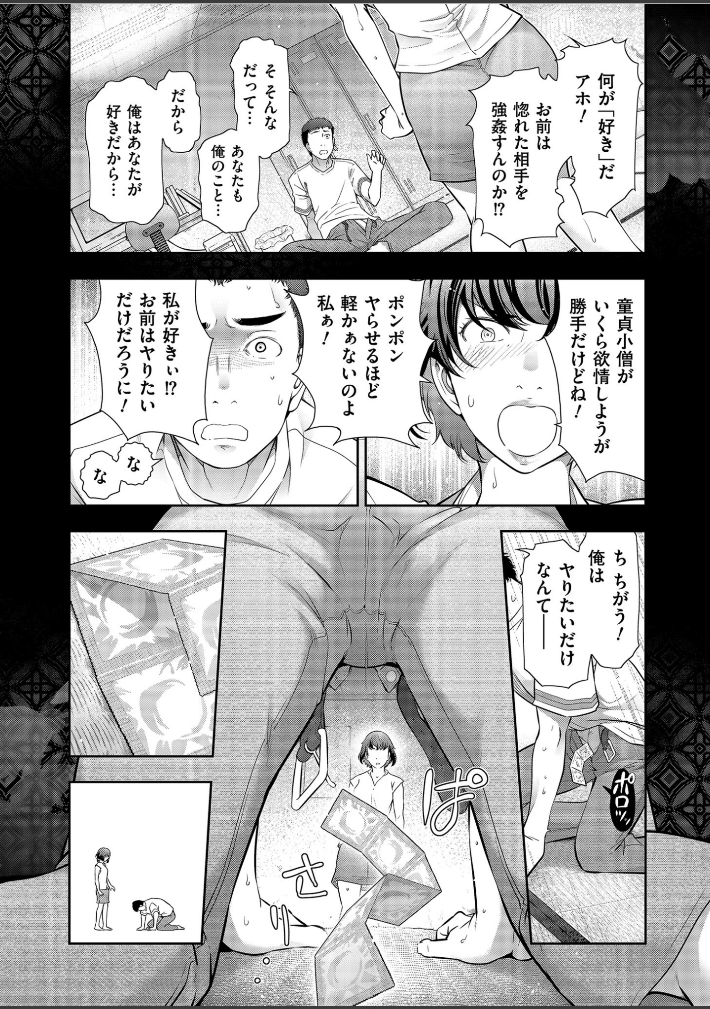 「世にも甘美な都市伝説 BF」（大見武士） 試し読み 12ページ目