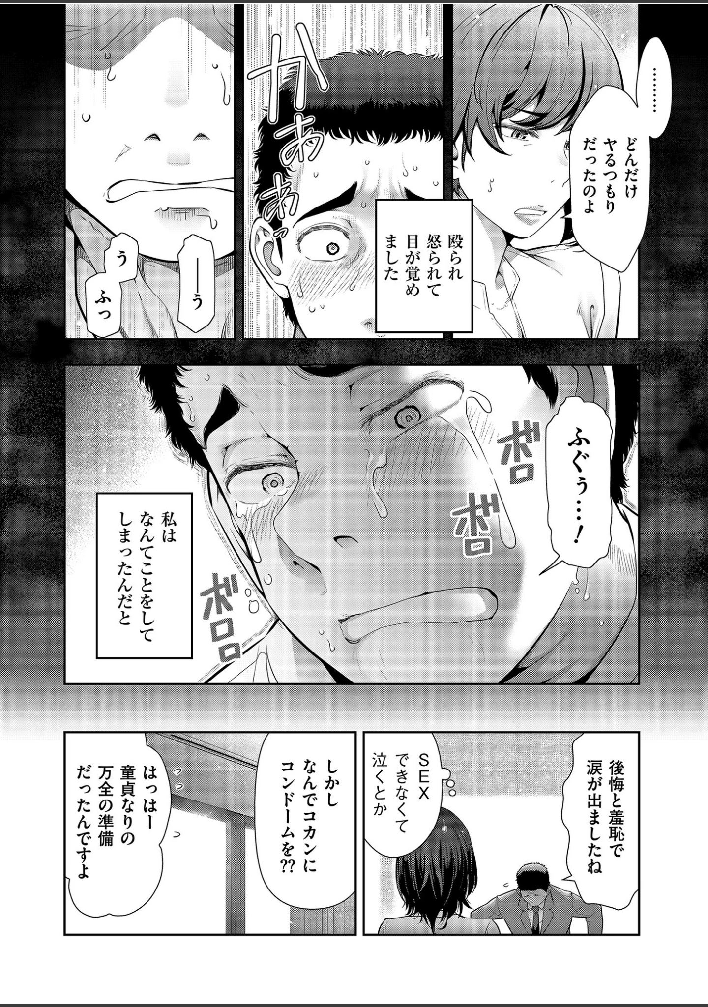 「世にも甘美な都市伝説 BF」（大見武士） 試し読み 13ページ目