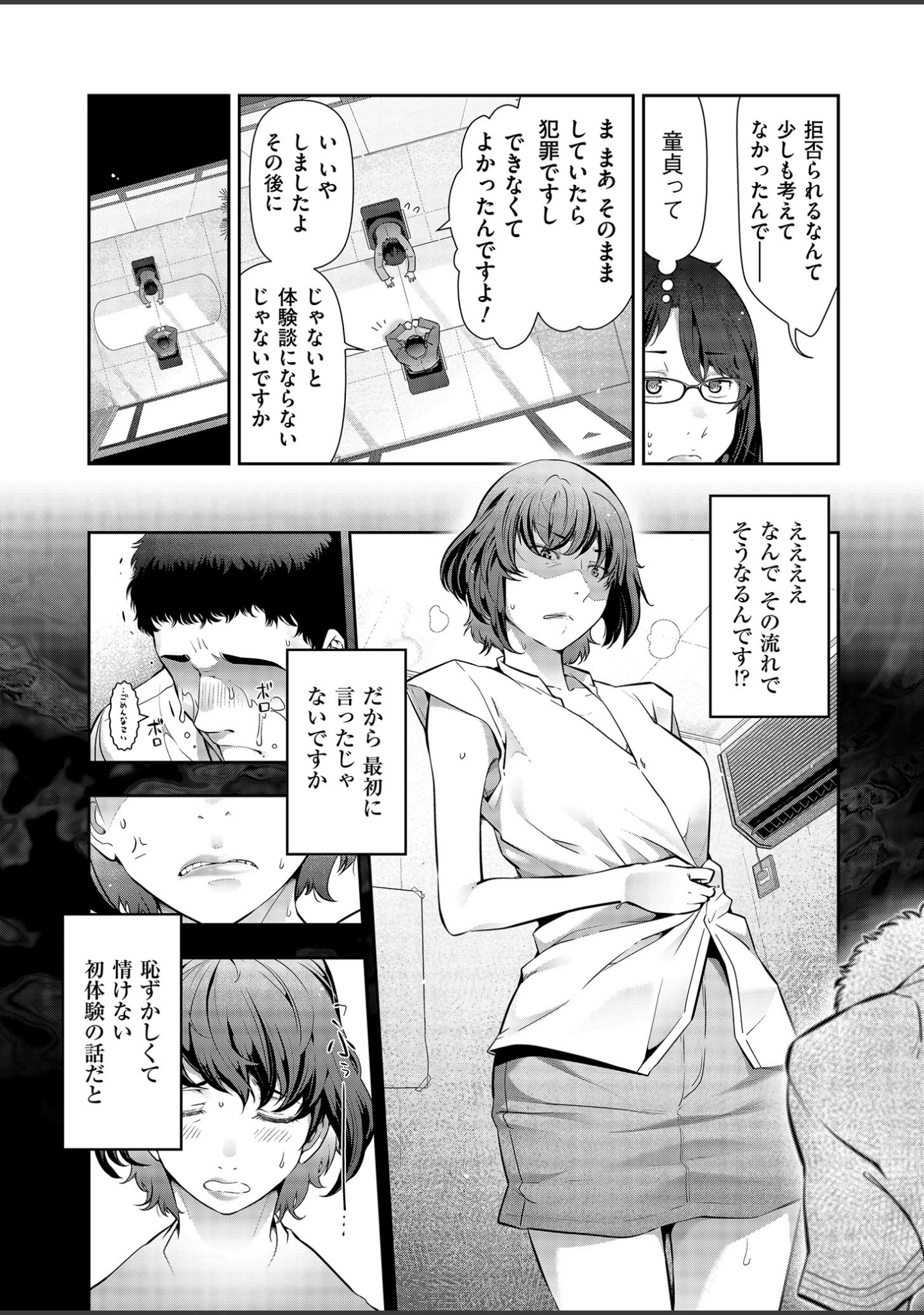 「世にも甘美な都市伝説 BF」（大見武士） 試し読み 14ページ目