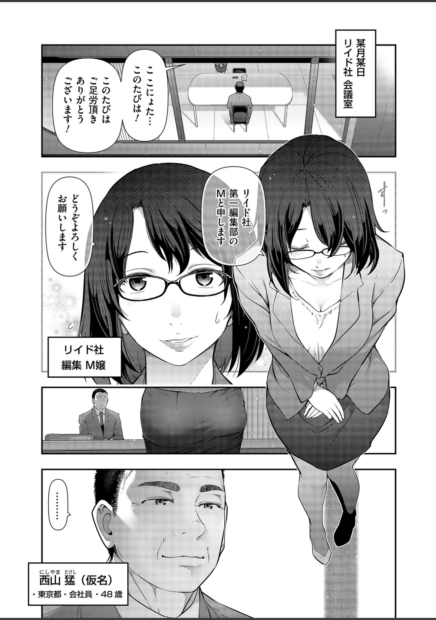 「世にも甘美な都市伝説 BF」（大見武士） 試し読み 2ページ目