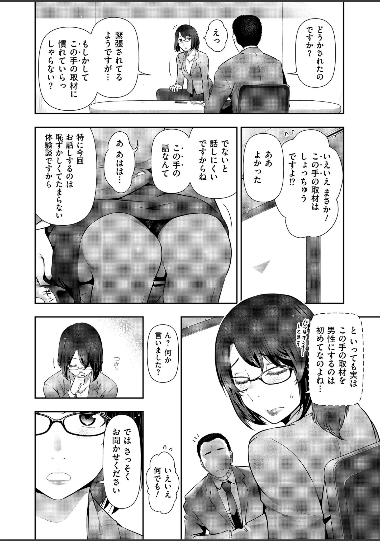 「世にも甘美な都市伝説 BF」（大見武士） 試し読み 3ページ目
