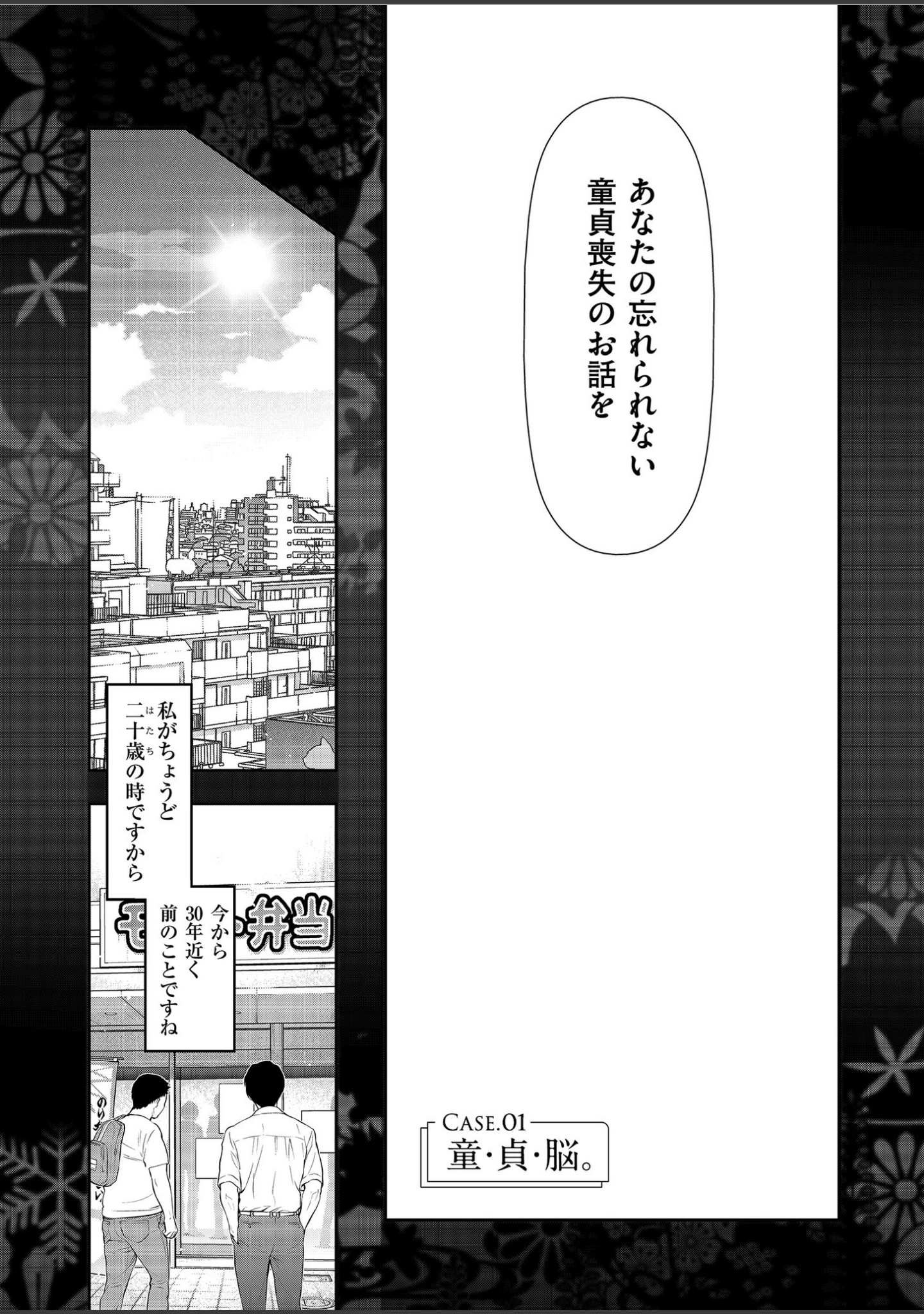 「世にも甘美な都市伝説 BF」（大見武士） 試し読み 4ページ目