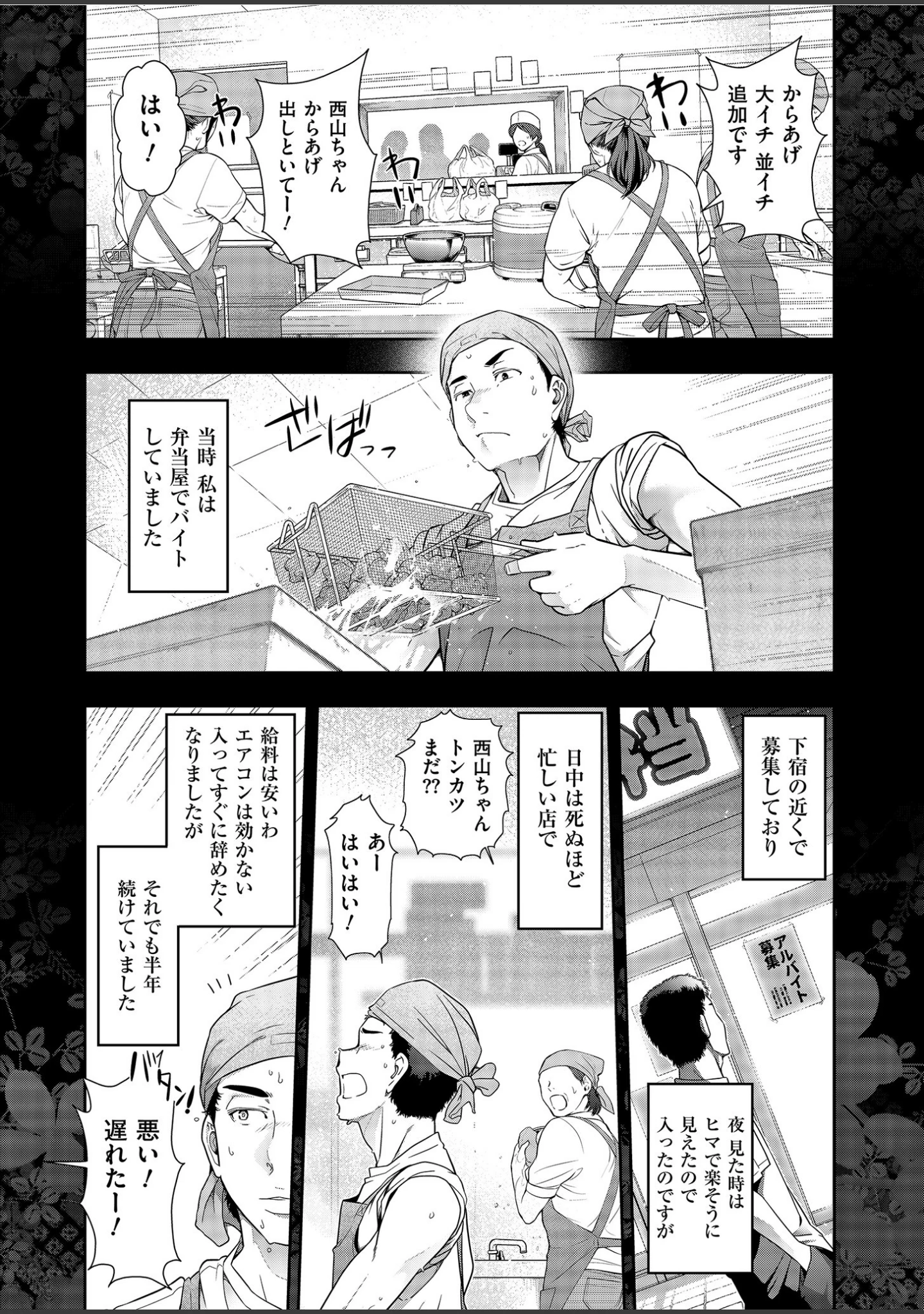 「世にも甘美な都市伝説 BF」（大見武士） 試し読み 5ページ目