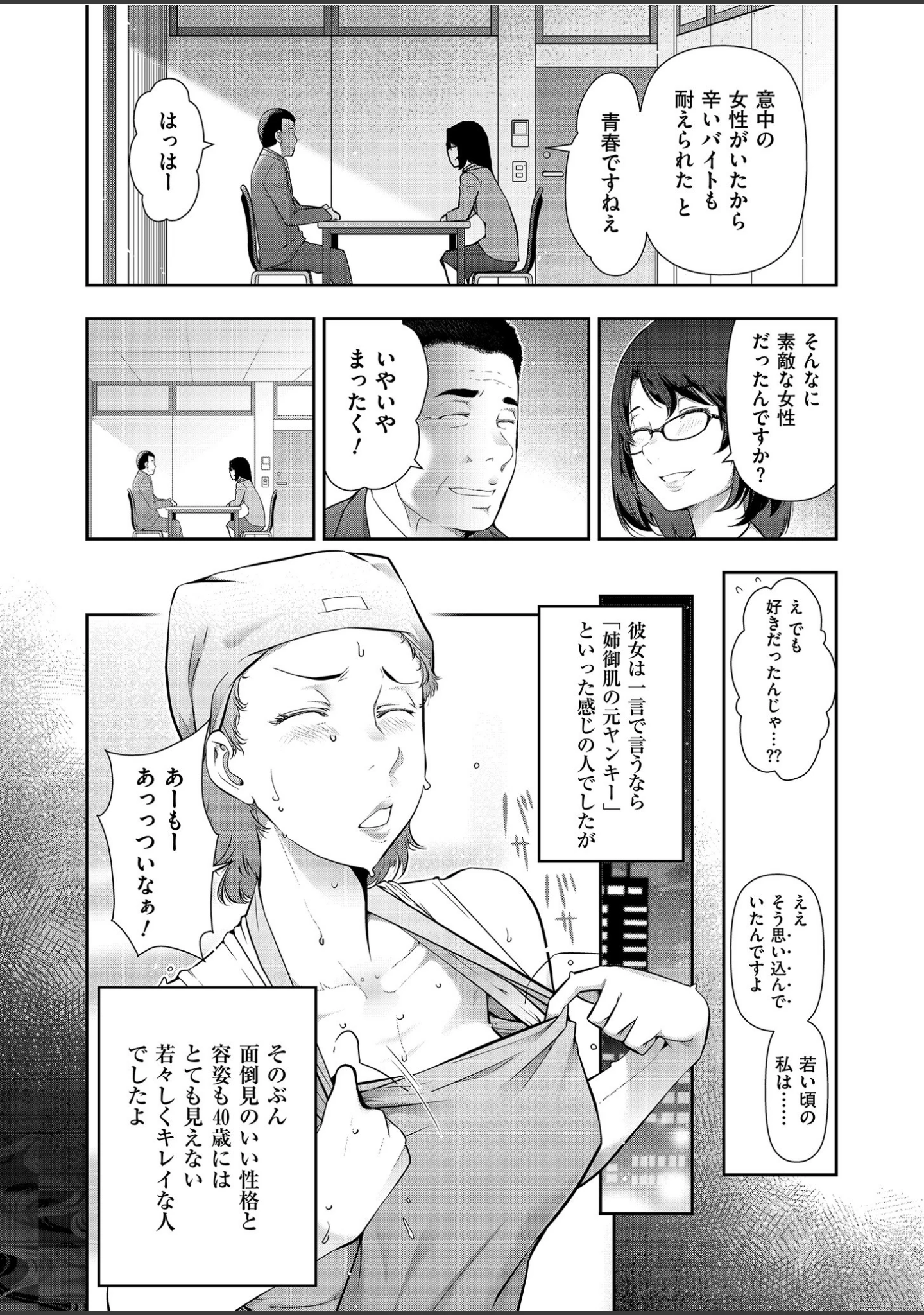 「世にも甘美な都市伝説 BF」（大見武士） 試し読み 7ページ目