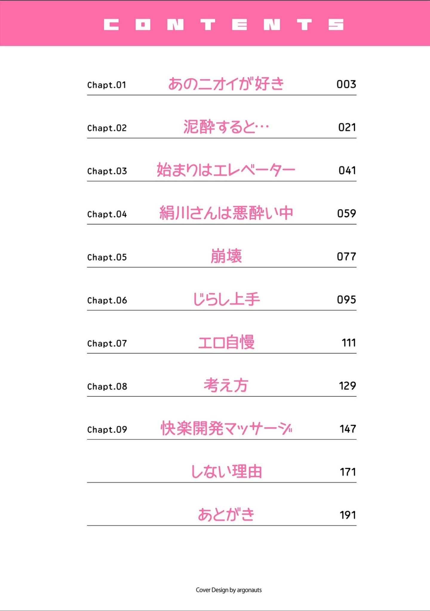 「OL達は妄想中【電子特装版】」（OKAWARI） 試し読み 2ページ目