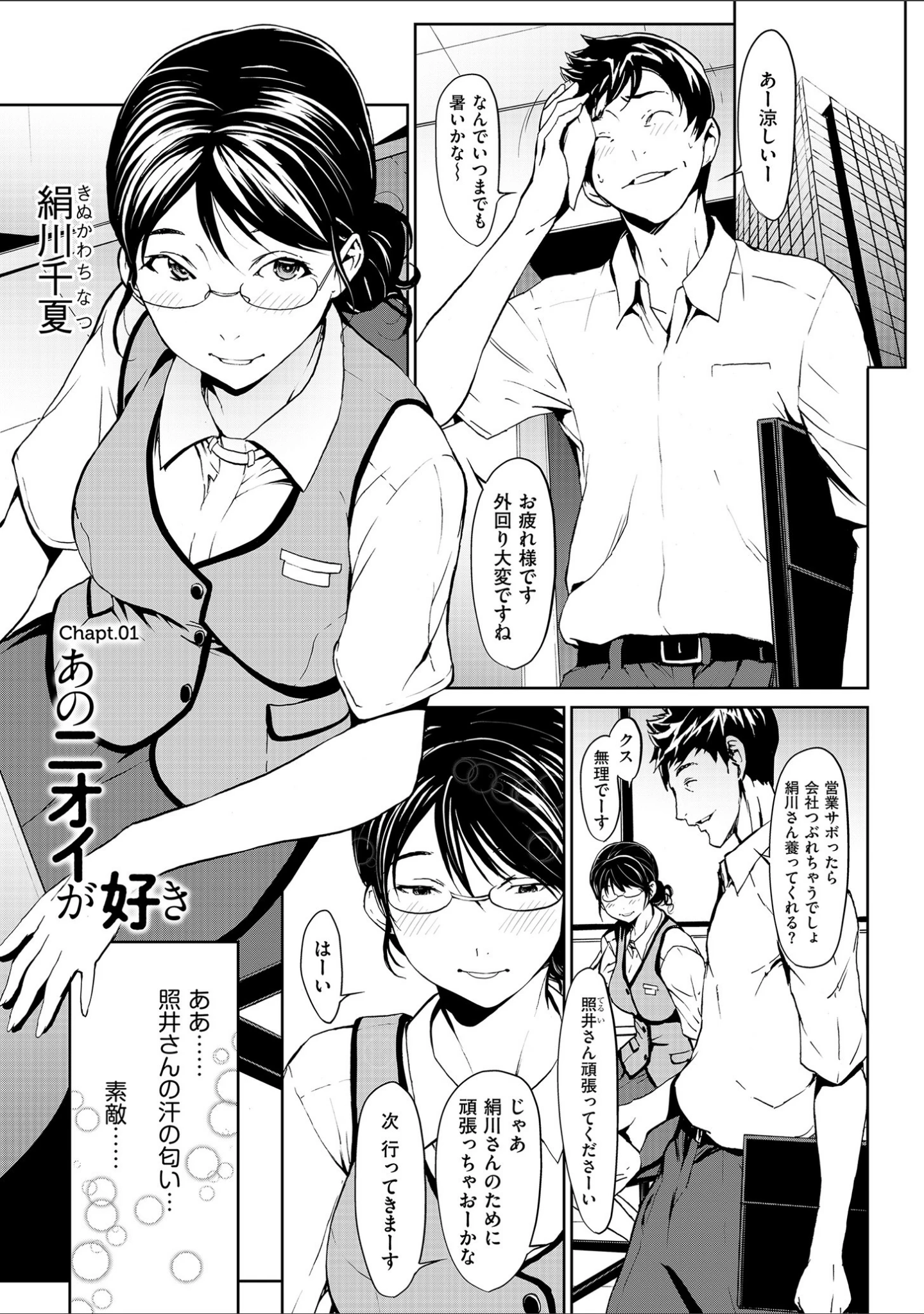 「OL達は妄想中【電子特装版】」（OKAWARI） 試し読み 3ページ目