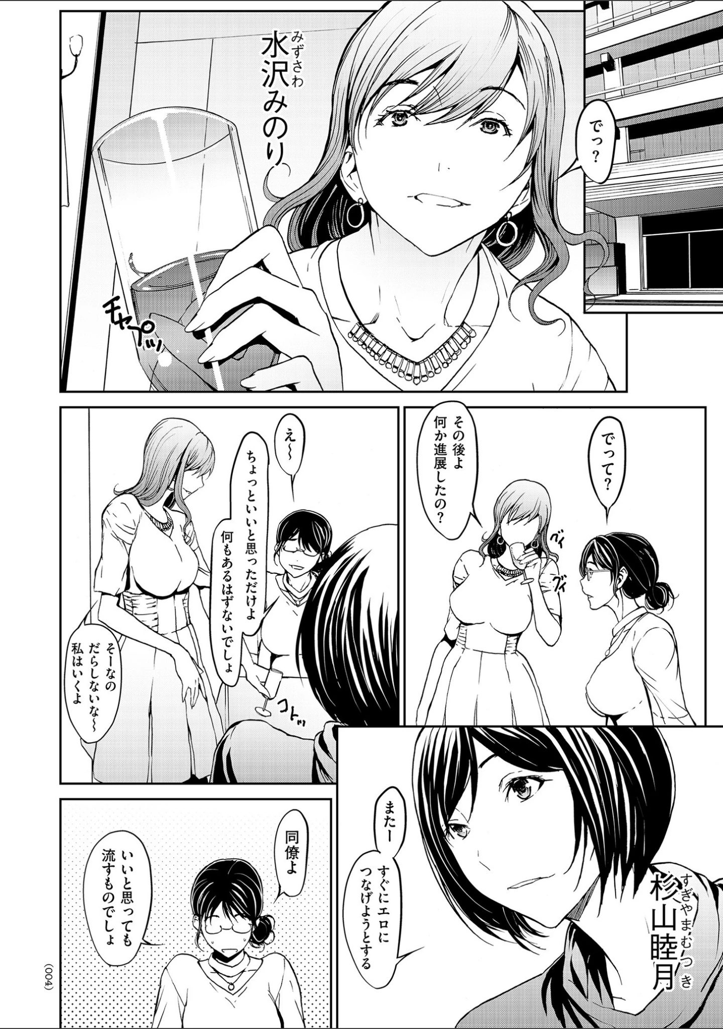 「OL達は妄想中【電子特装版】」（OKAWARI） 試し読み 4ページ目