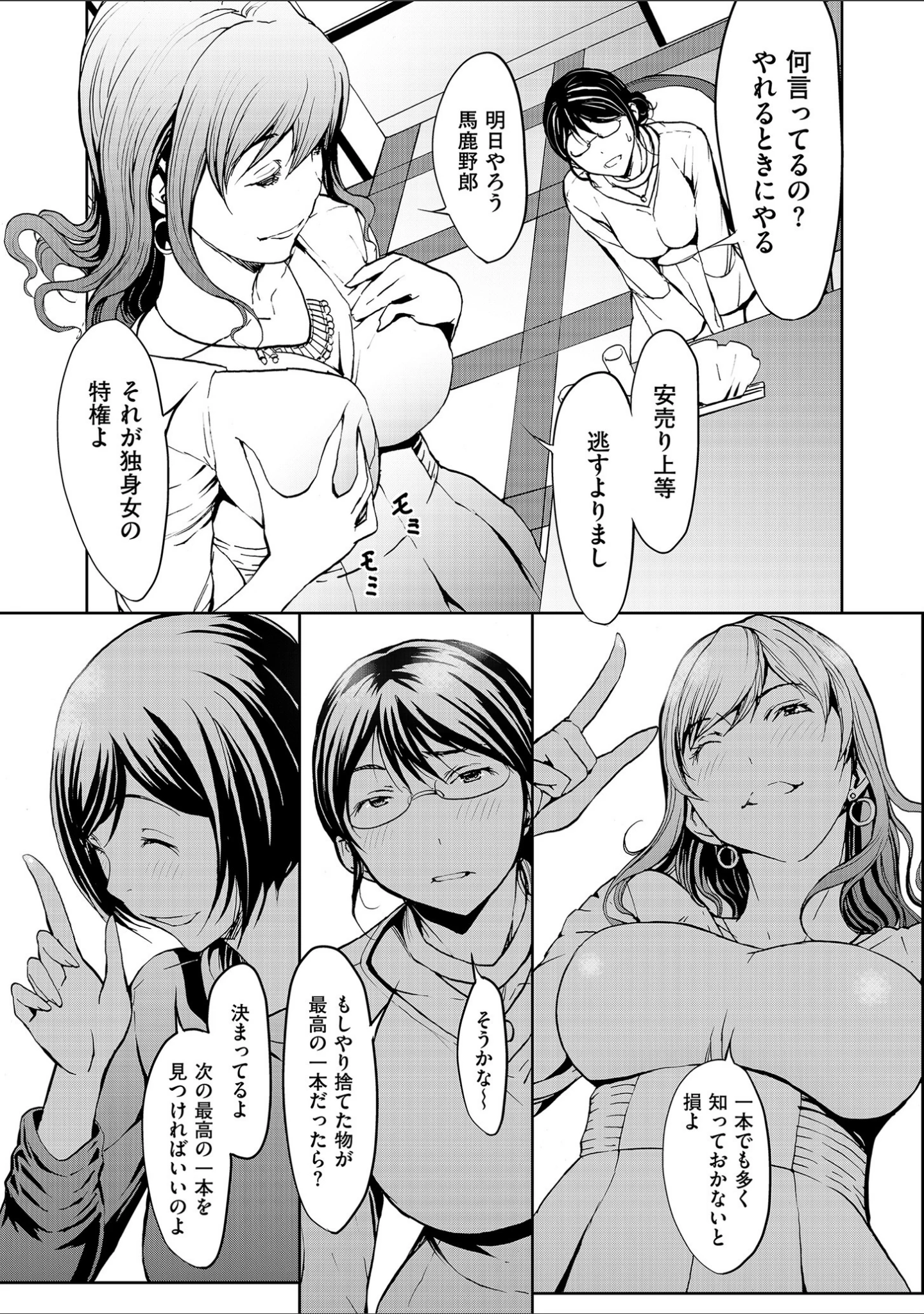 「OL達は妄想中【電子特装版】」（OKAWARI） 試し読み 5ページ目