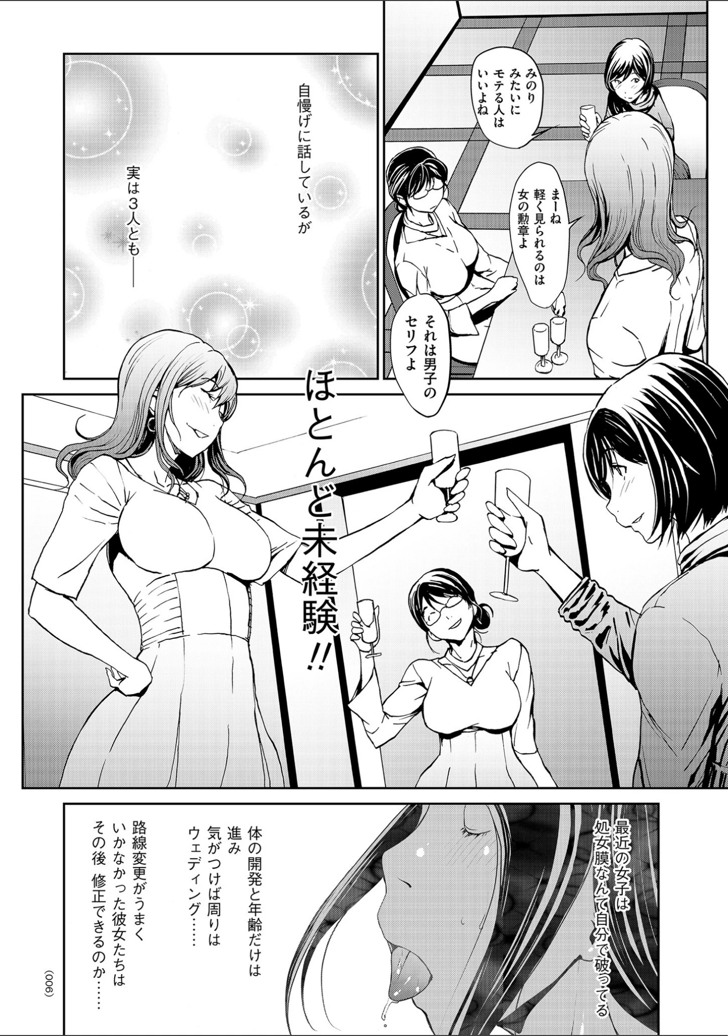 「OL達は妄想中【電子特装版】」（OKAWARI） 試し読み 6ページ目