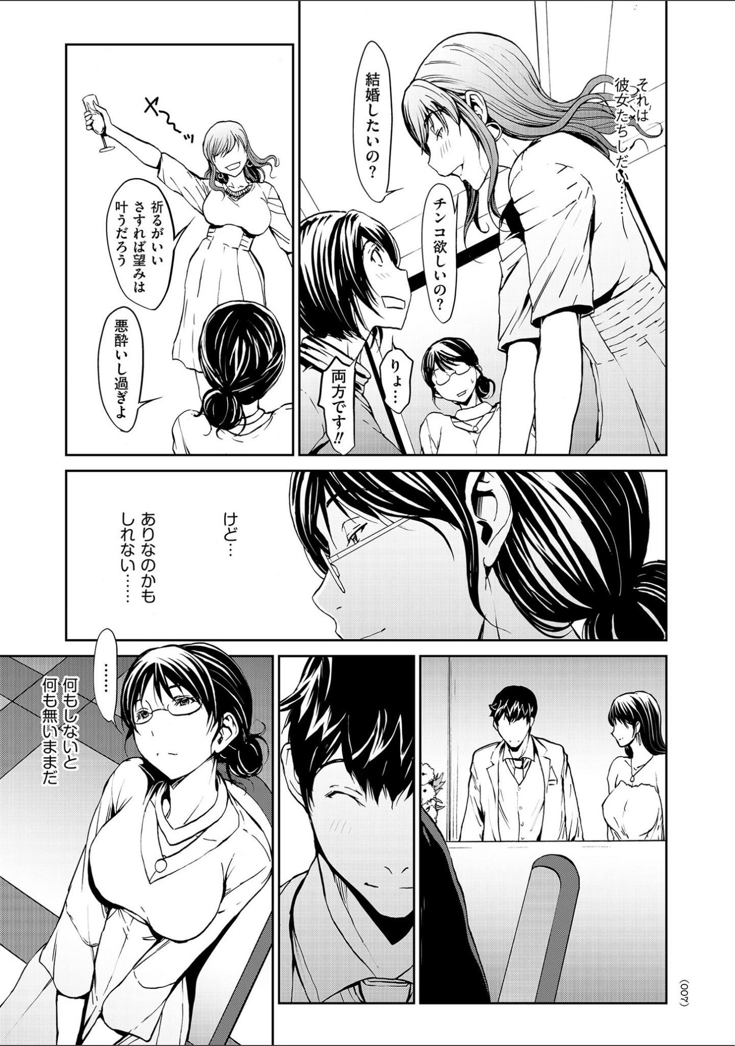 「OL達は妄想中【電子特装版】」（OKAWARI） 試し読み 7ページ目