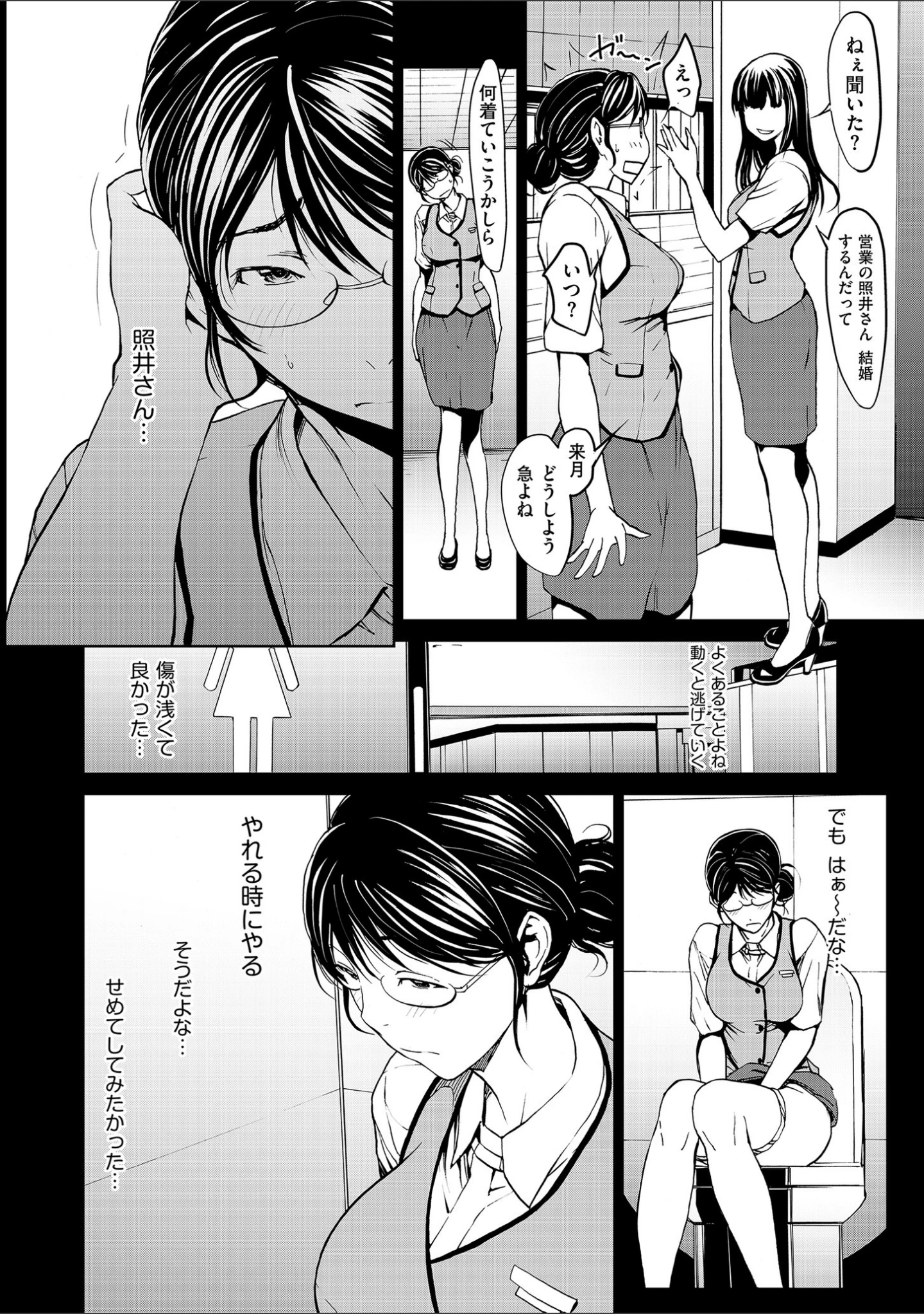 「OL達は妄想中【電子特装版】」（OKAWARI） 試し読み 8ページ目