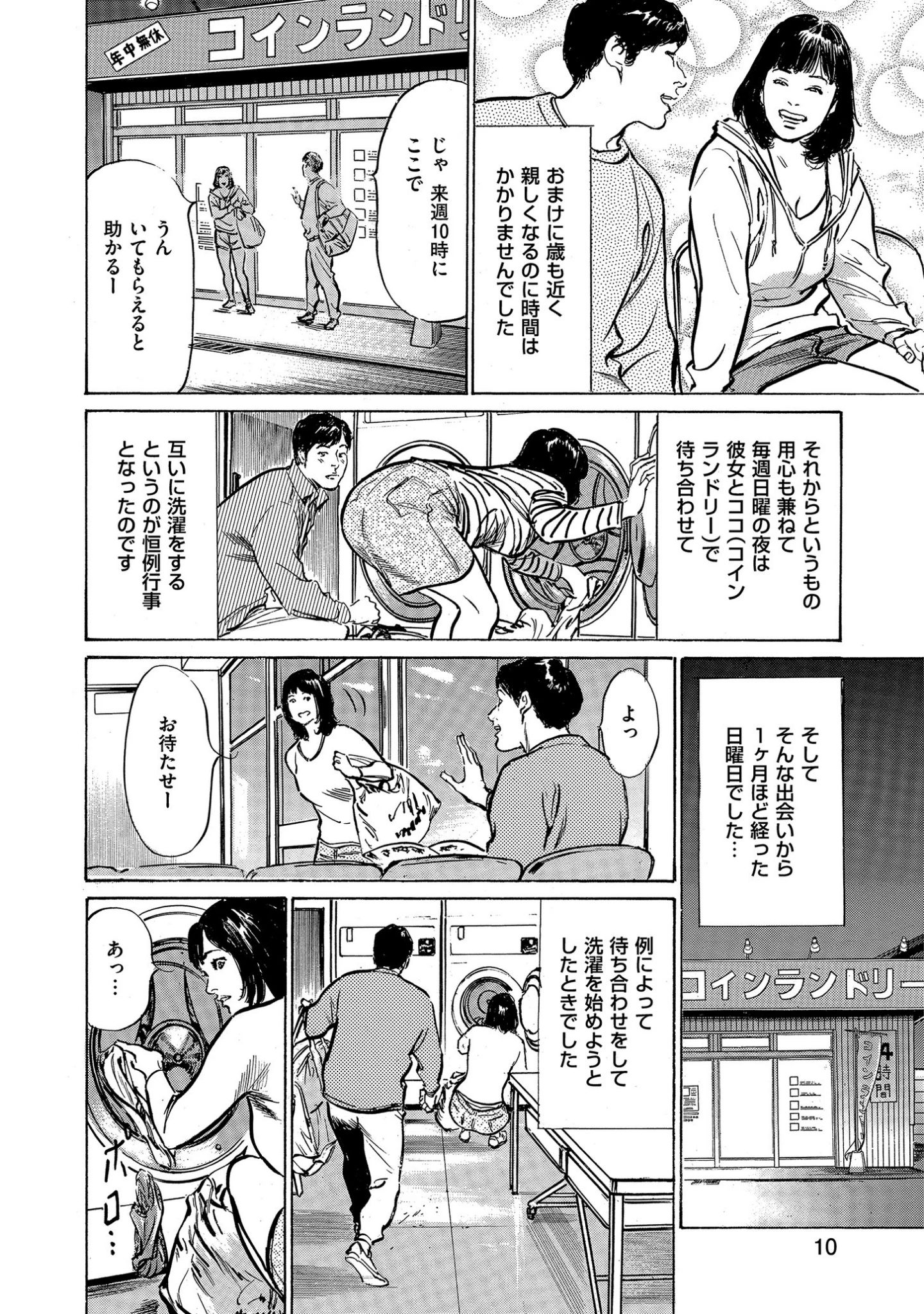 「本当にあった 思わずザワつく とっておきの話」（八月薫） 試し読み 9ページ目