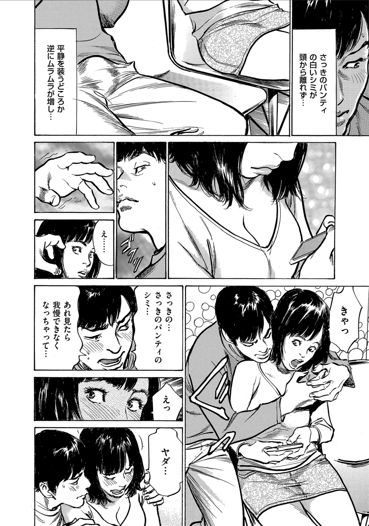 「本当にあった 思わずザワつく とっておきの話」（八月薫） 試し読み 11ページ目