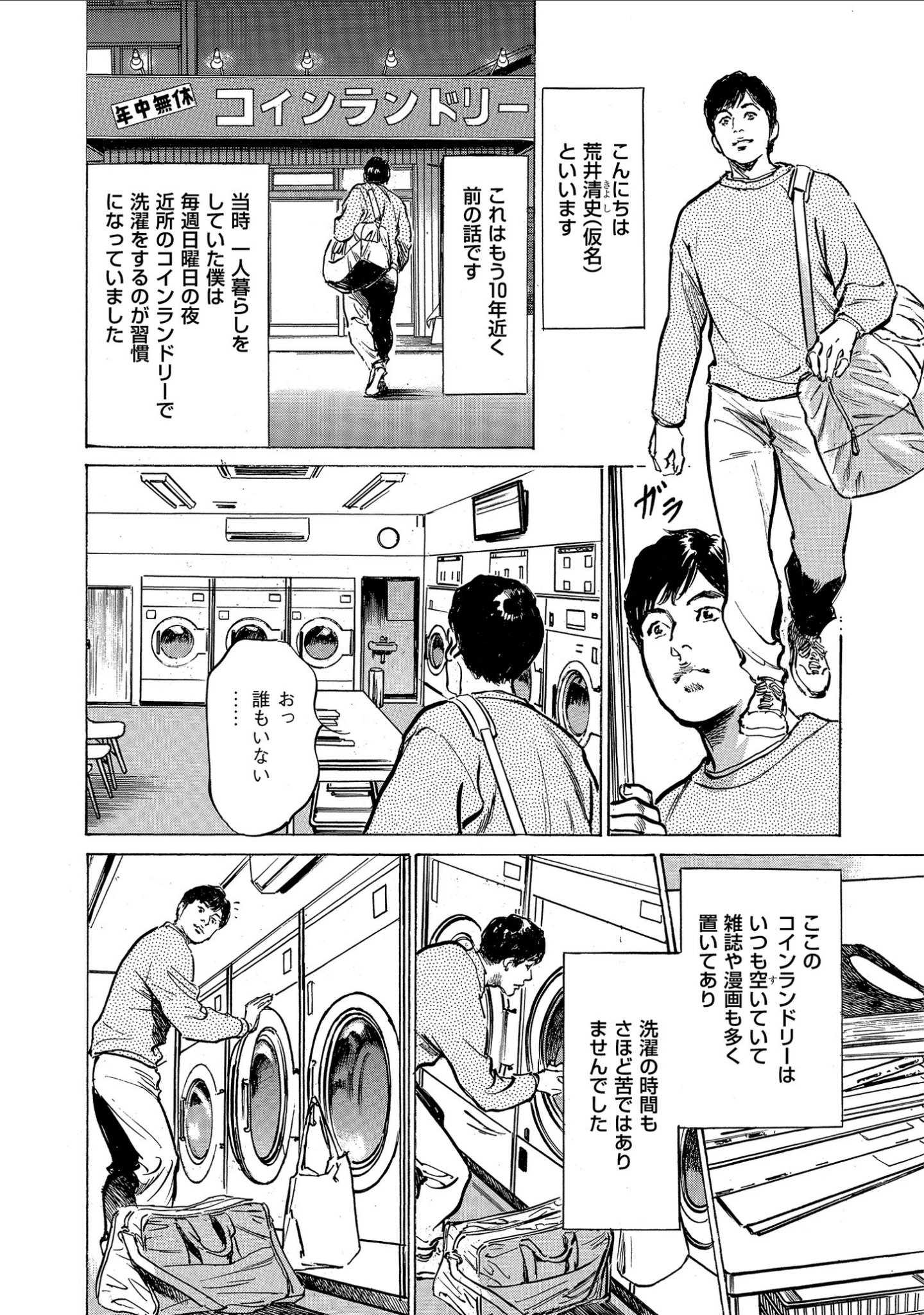 「本当にあった 思わずザワつく とっておきの話」（八月薫） 試し読み 5ページ目