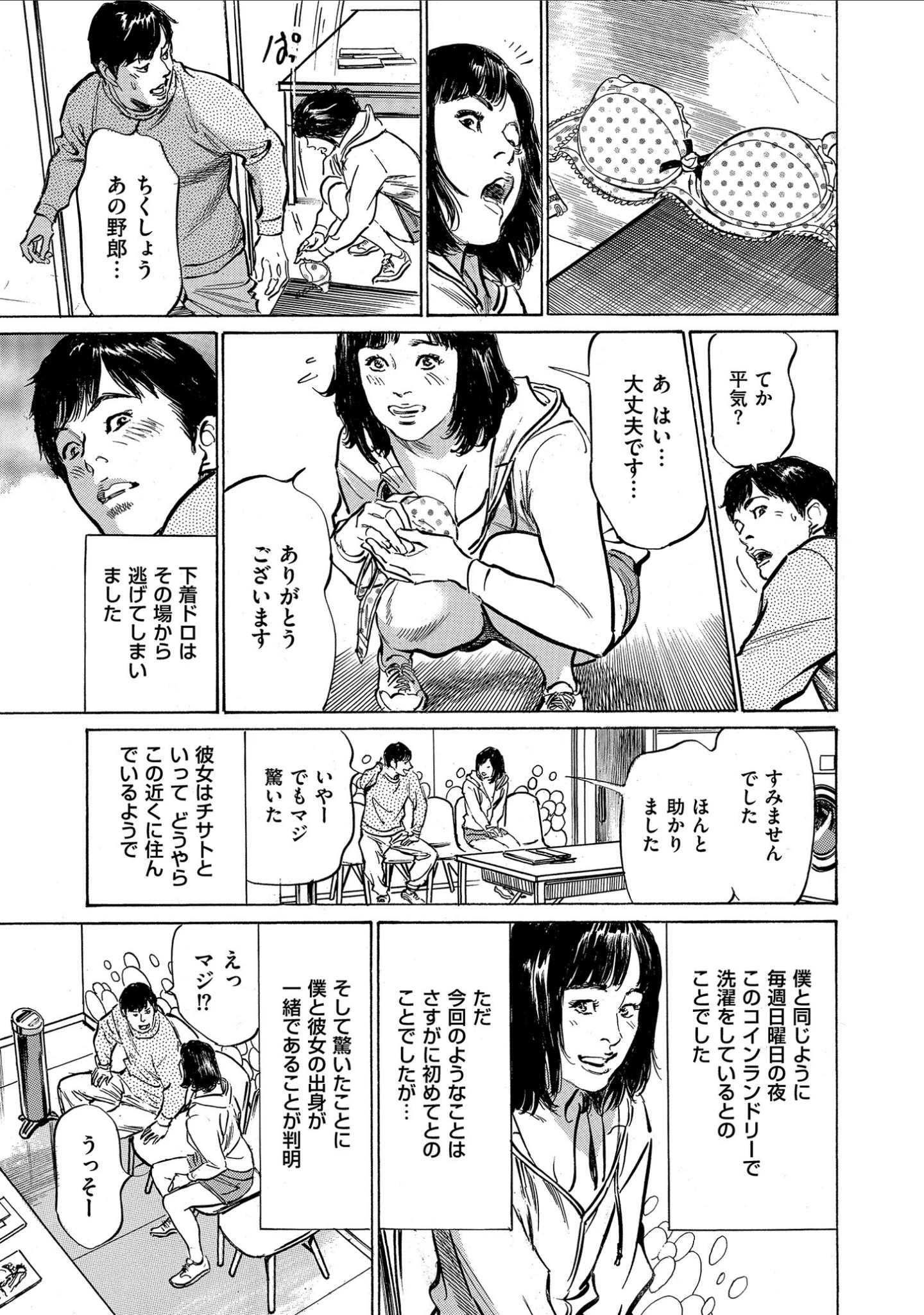 「本当にあった 思わずザワつく とっておきの話」（八月薫） 試し読み 8ページ目