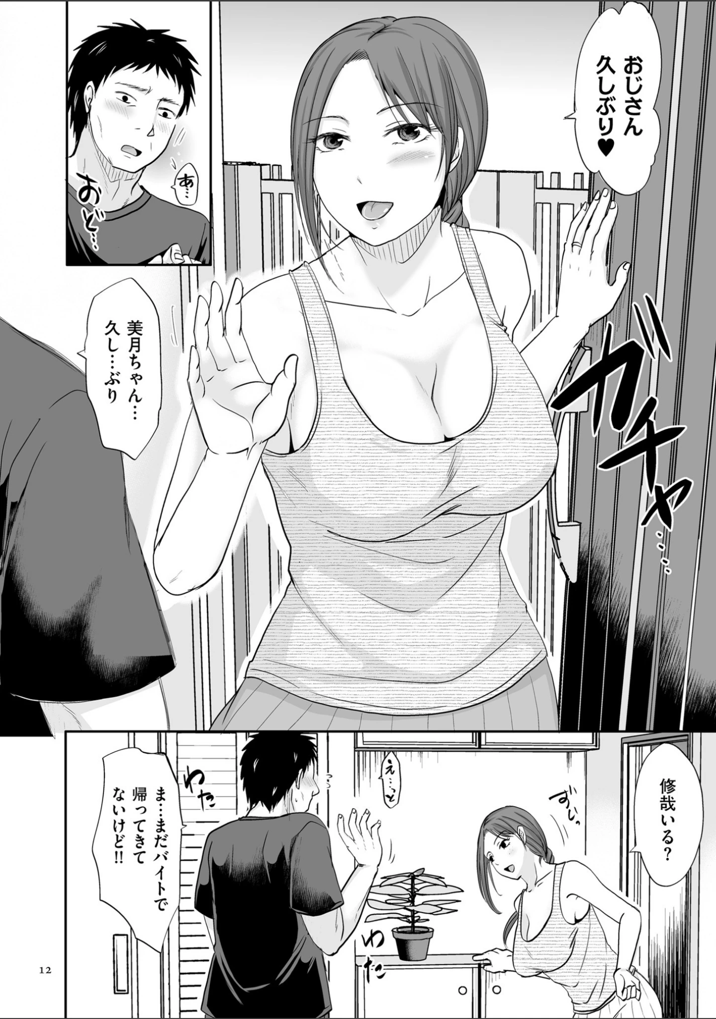 「浮気だけど好きな人【電子特装版】」（黒金さつき） 試し読み 11ページ目