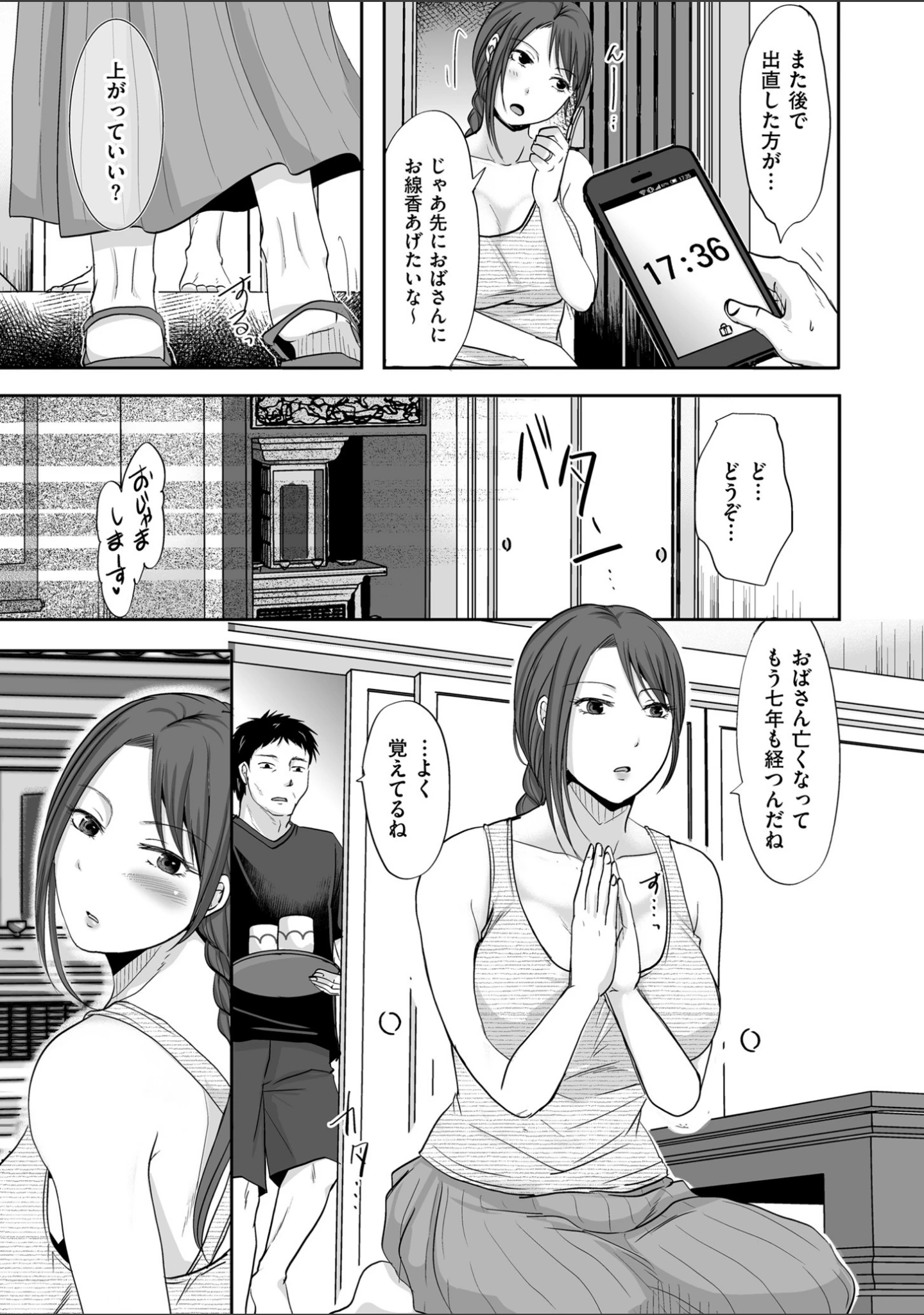 「浮気だけど好きな人【電子特装版】」（黒金さつき） 試し読み 12ページ目
