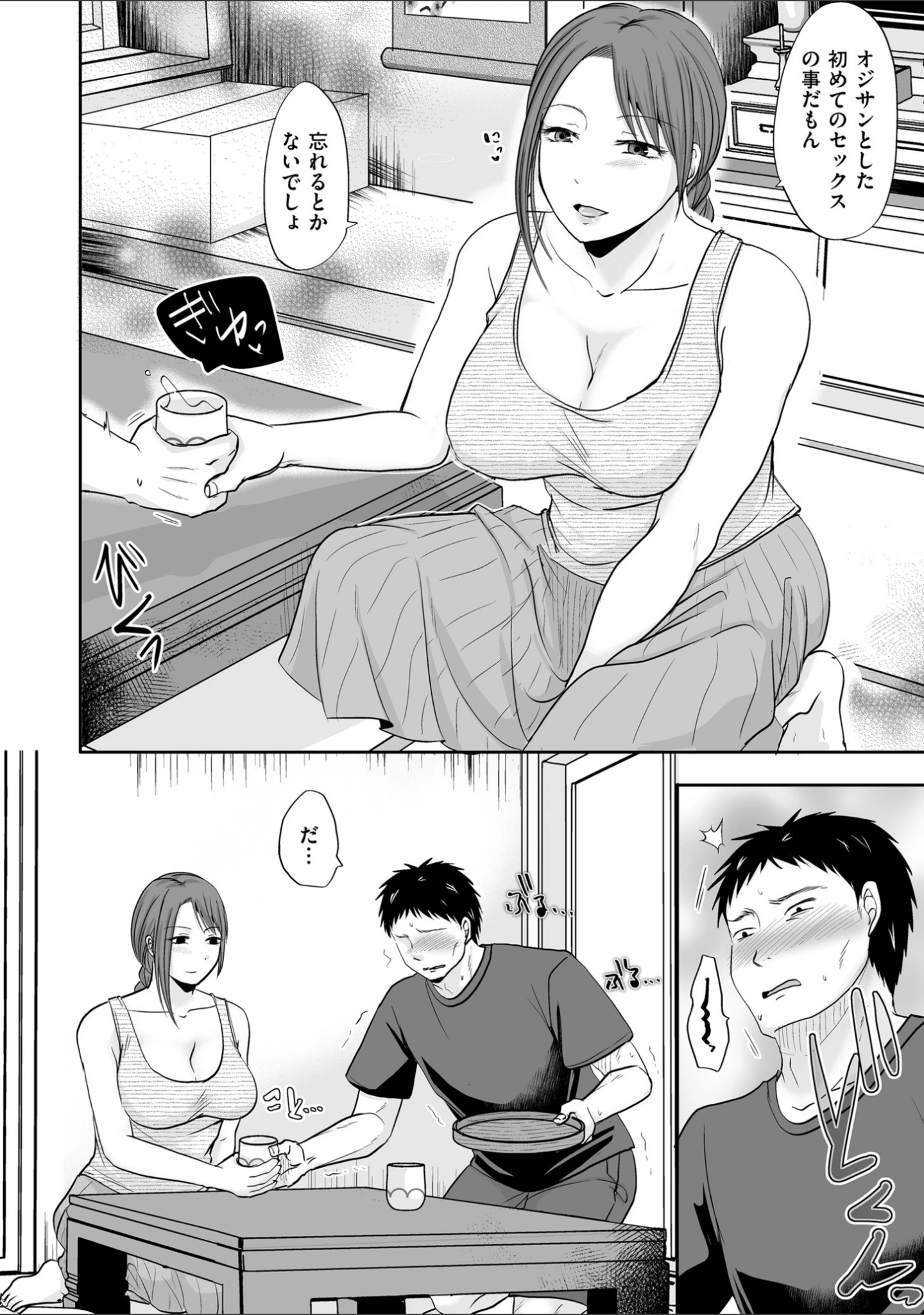 「浮気だけど好きな人【電子特装版】」（黒金さつき） 試し読み 13ページ目