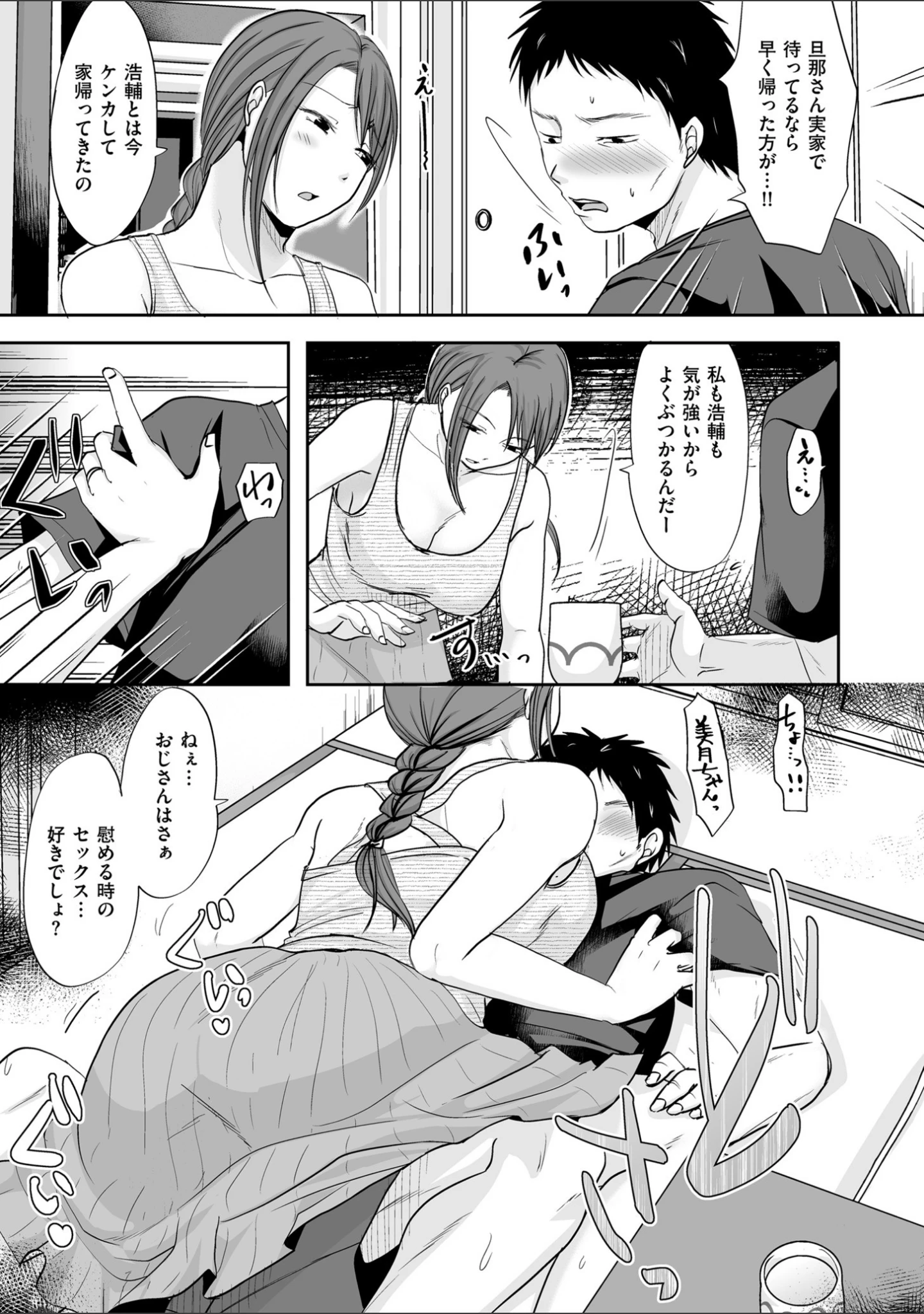 「浮気だけど好きな人【電子特装版】」（黒金さつき） 試し読み 14ページ目