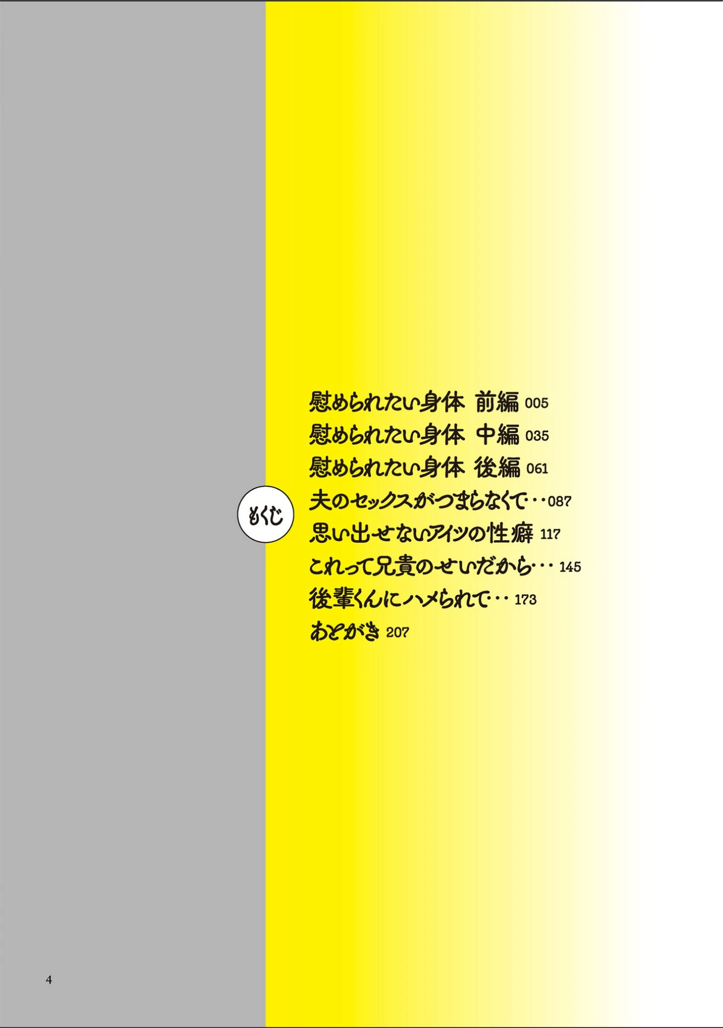 「浮気だけど好きな人【電子特装版】」（黒金さつき） 試し読み 3ページ目