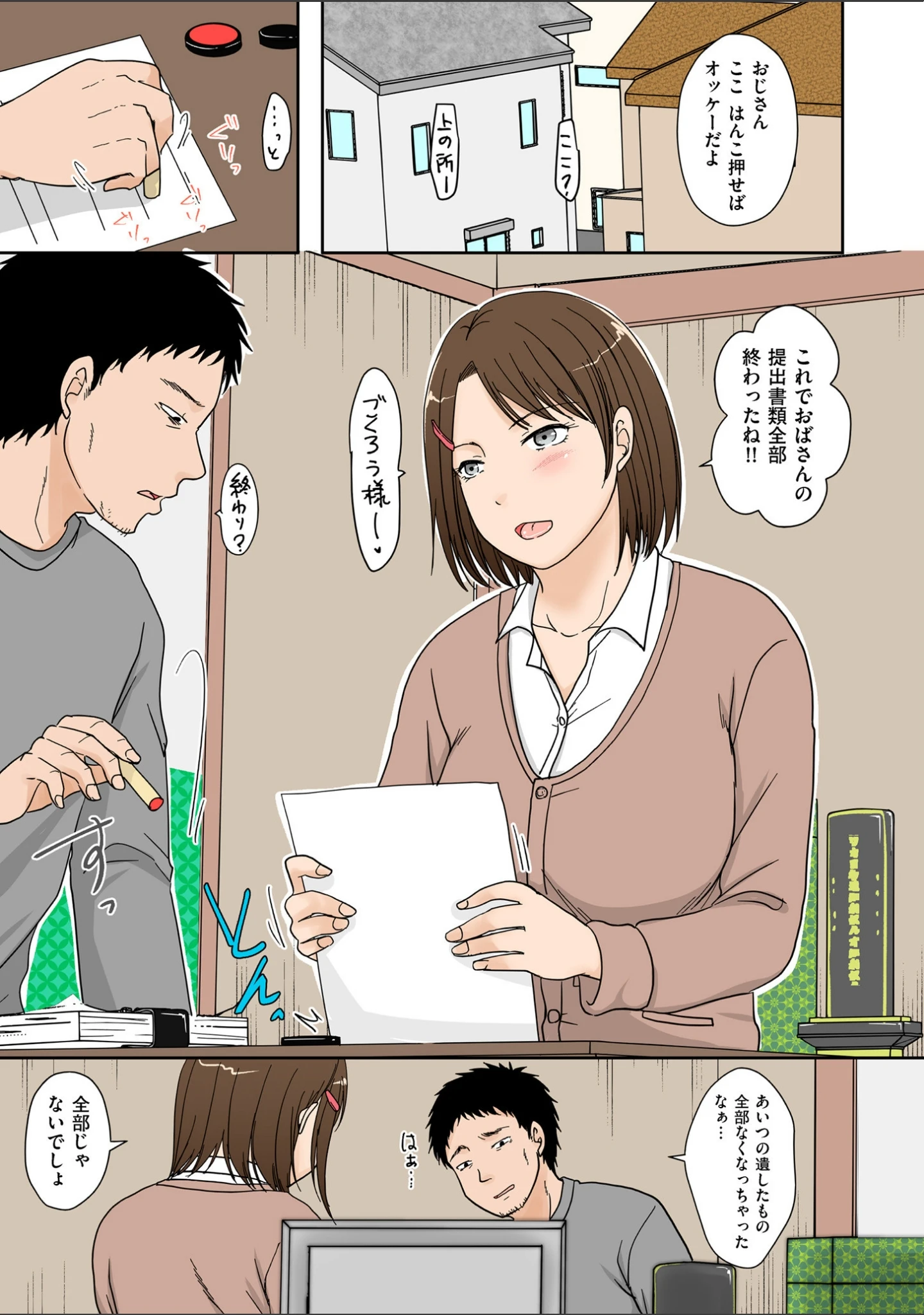 「浮気だけど好きな人【電子特装版】」（黒金さつき） 試し読み 4ページ目