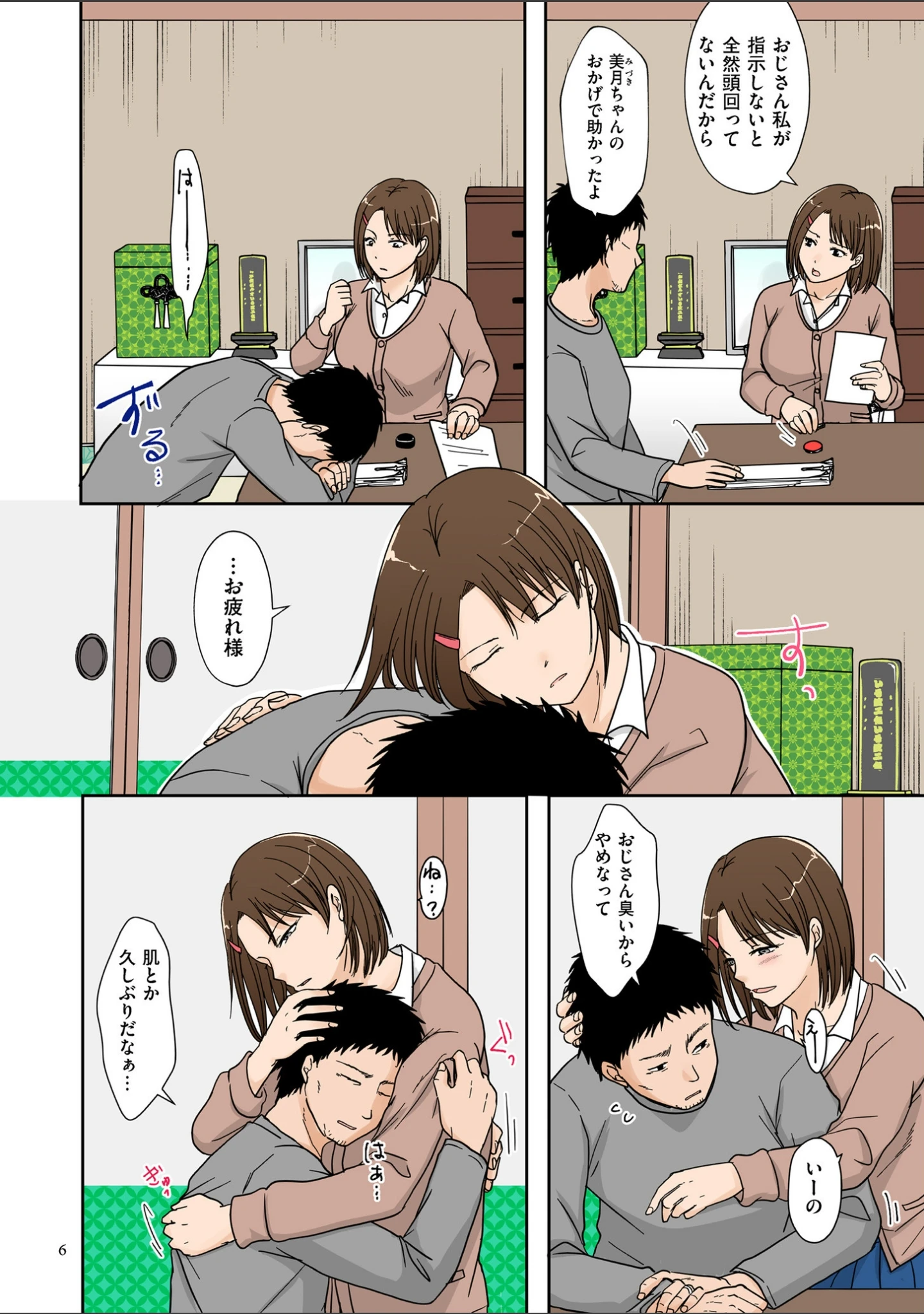 「浮気だけど好きな人【電子特装版】」（黒金さつき） 試し読み 5ページ目