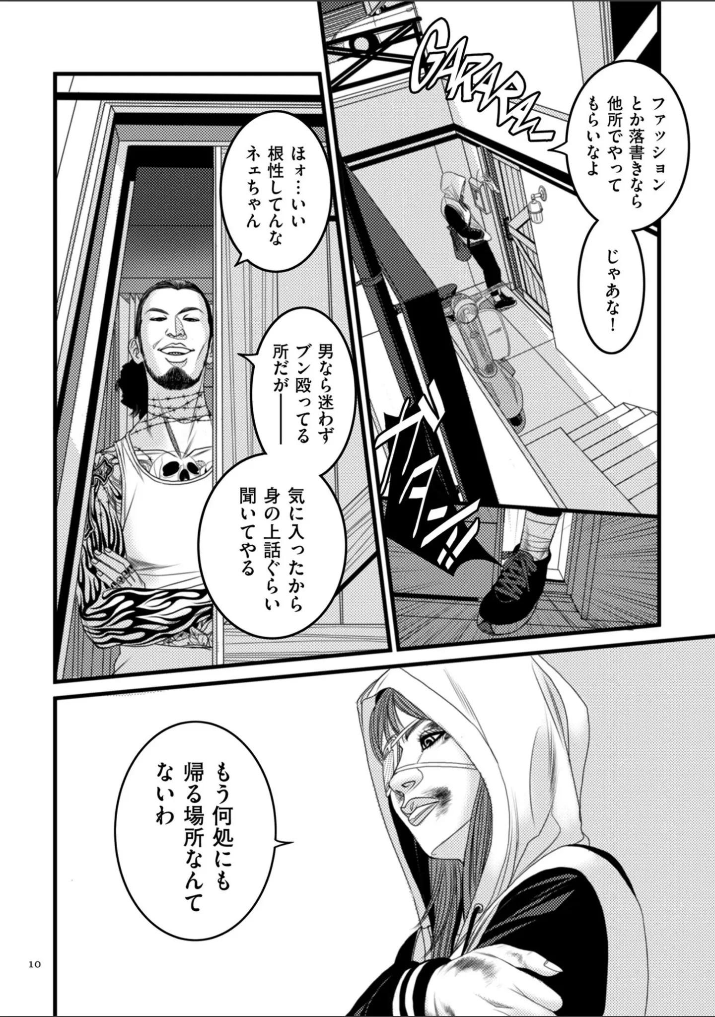 「媚びない女狐」（洋竹音緒） 試し読み 9ページ目