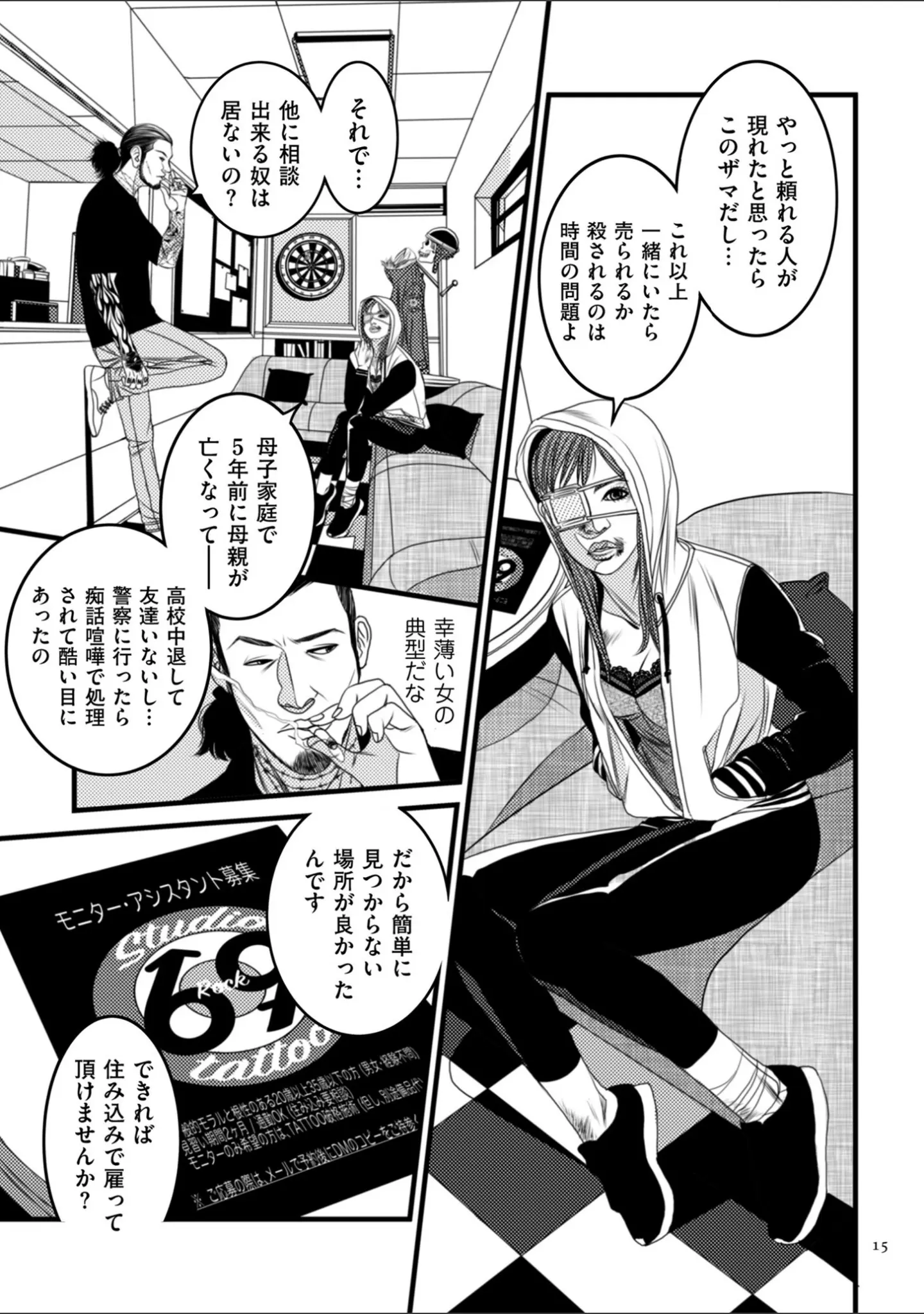 「媚びない女狐」（洋竹音緒） 試し読み 14ページ目