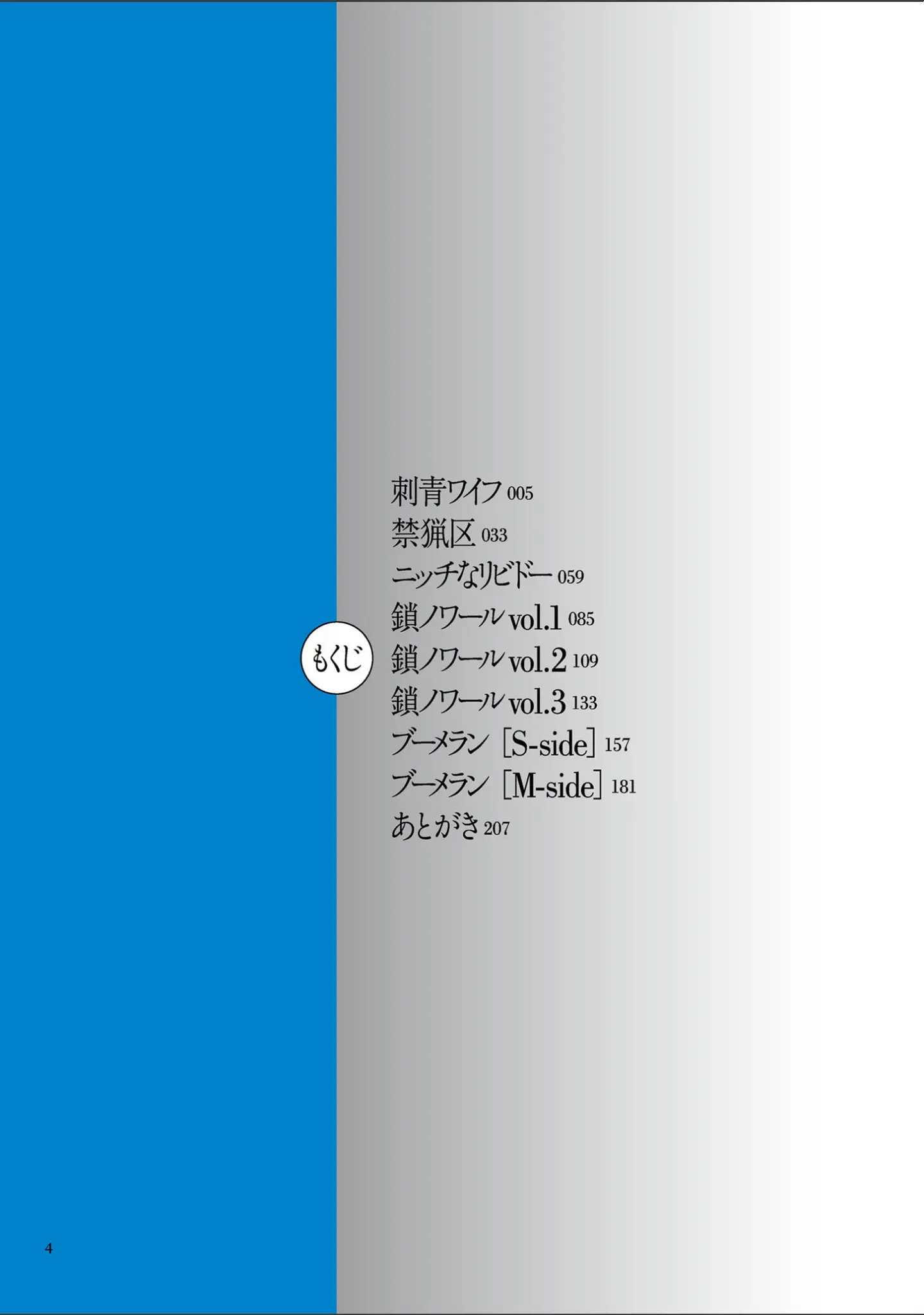 「媚びない女狐」（洋竹音緒） 試し読み 3ページ目