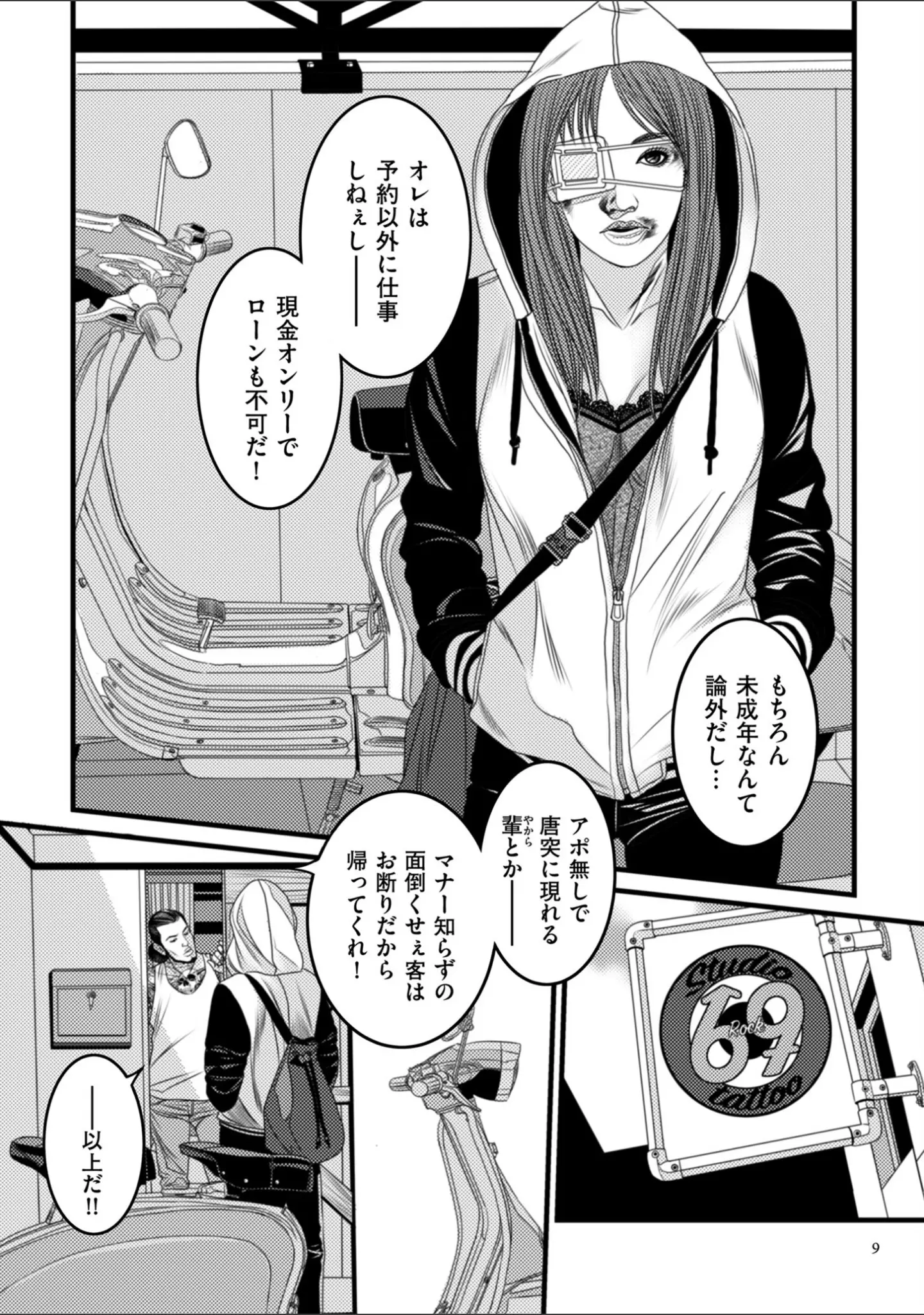 「媚びない女狐」（洋竹音緒） 試し読み 8ページ目