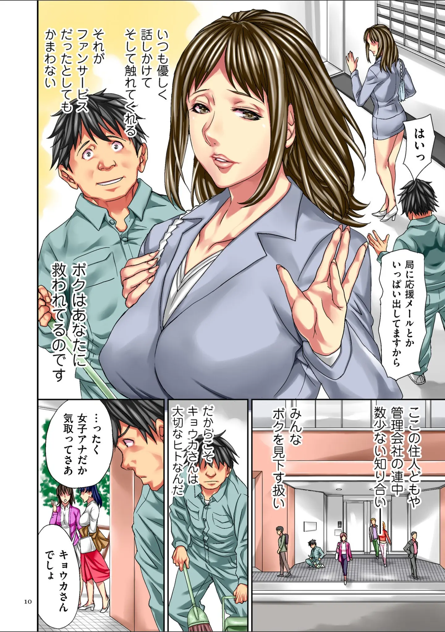 「復讐の覆面男」（こやまいち） 試し読み 9ページ目