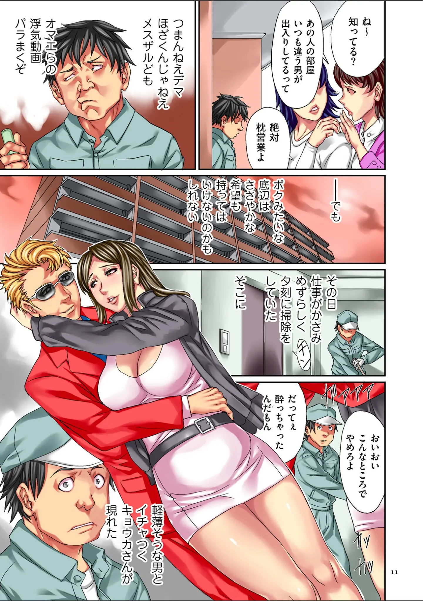 「復讐の覆面男」（こやまいち） 試し読み 10ページ目