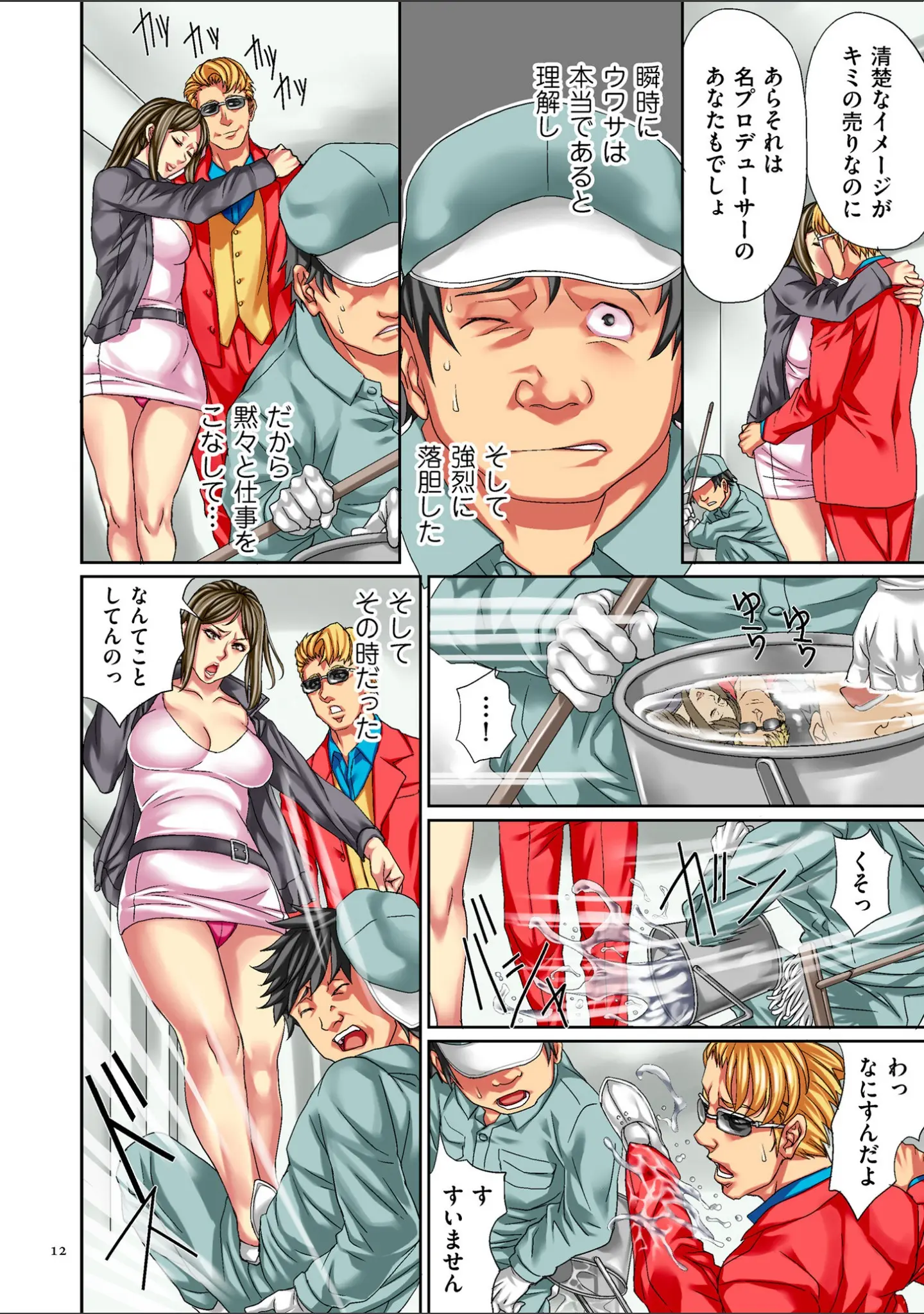 「復讐の覆面男」（こやまいち） 試し読み 11ページ目