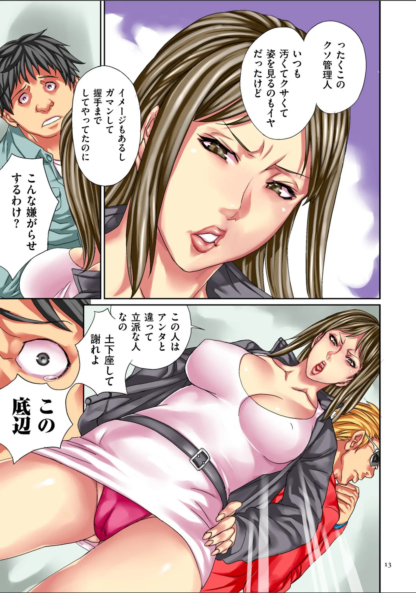 「復讐の覆面男」（こやまいち） 試し読み 12ページ目