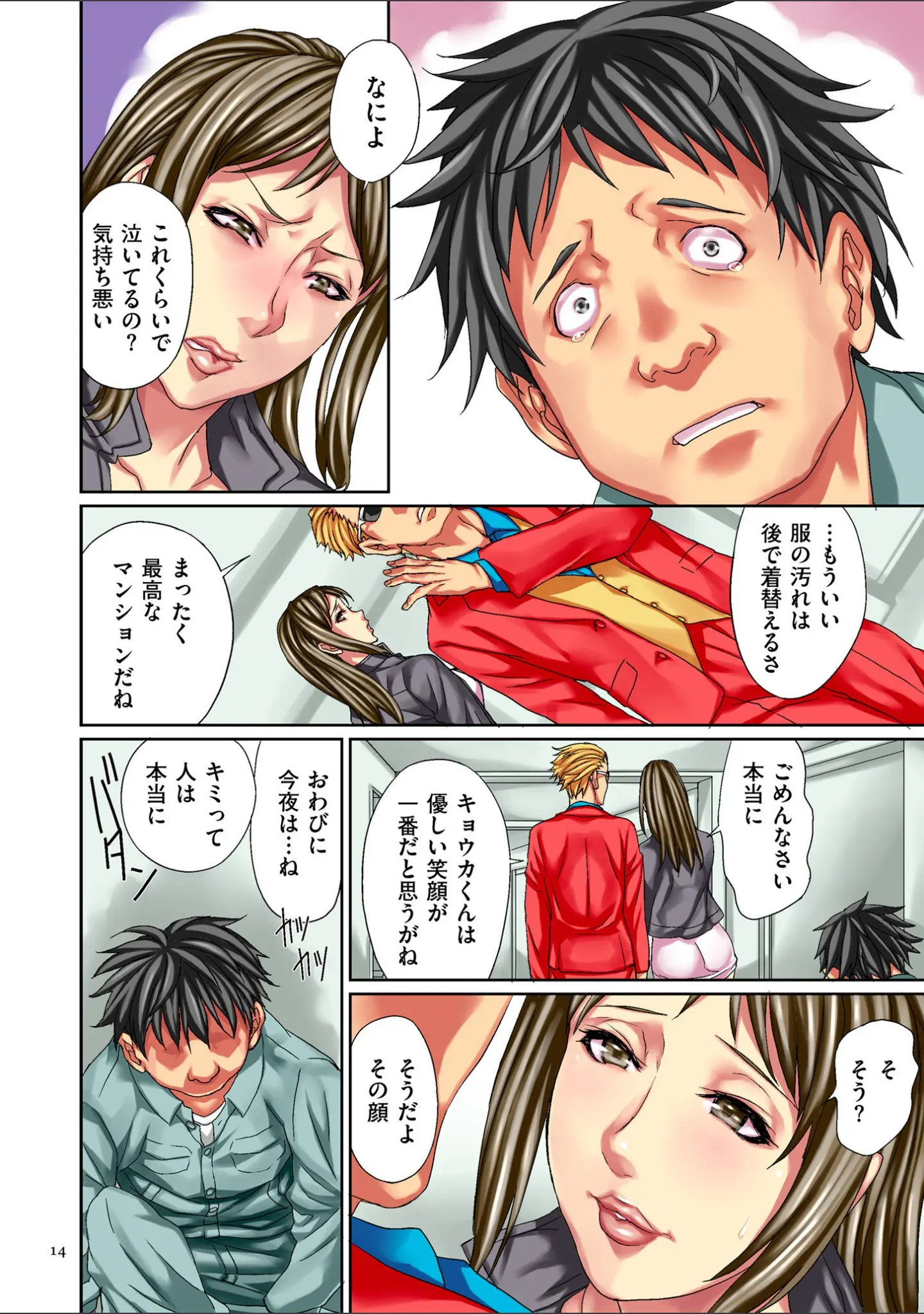 「復讐の覆面男」（こやまいち） 試し読み 13ページ目