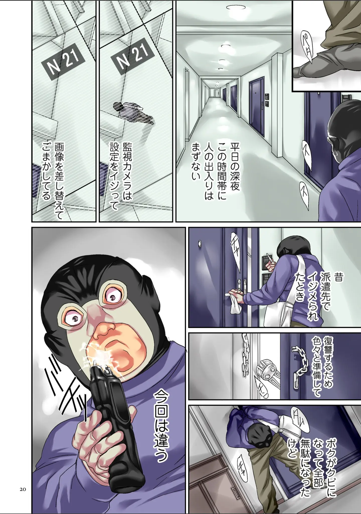 「復讐の覆面男」（こやまいち） 試し読み 19ページ目