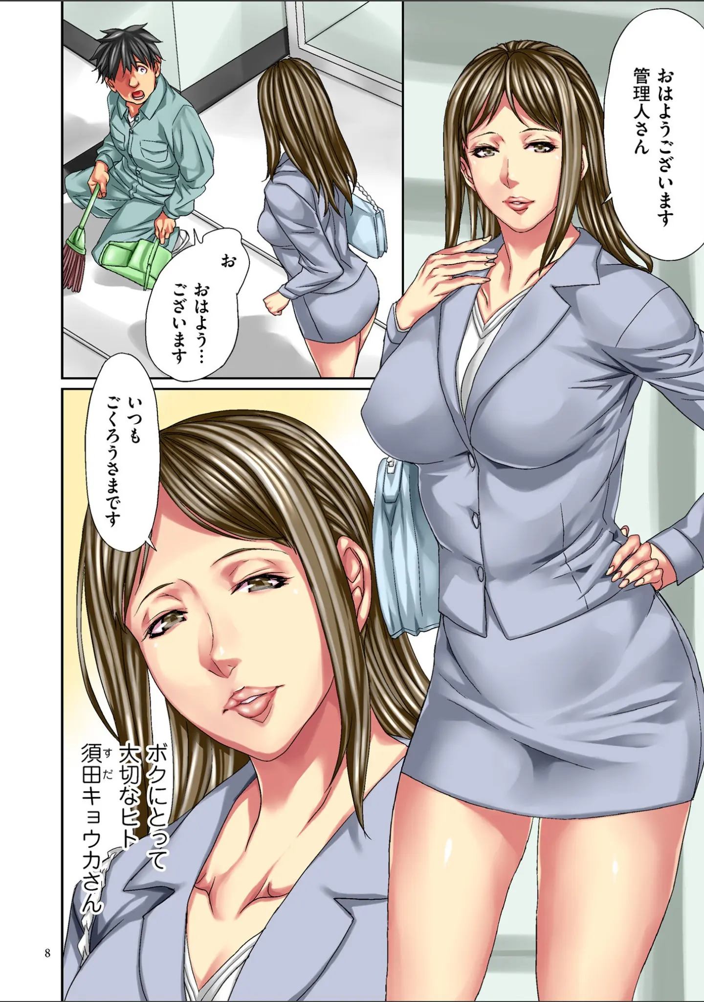 「復讐の覆面男」（こやまいち） 試し読み 7ページ目