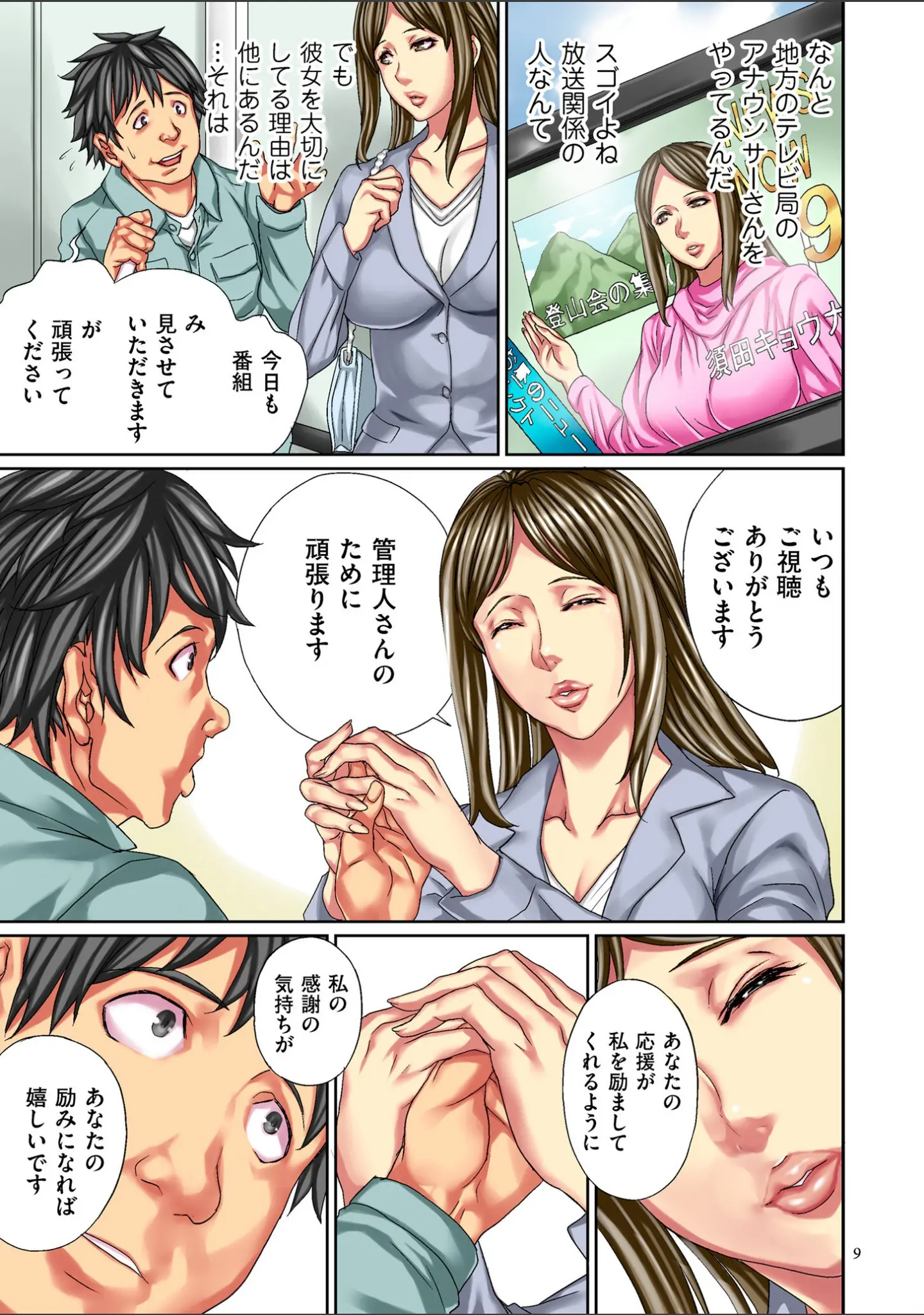 「復讐の覆面男」（こやまいち） 試し読み 8ページ目