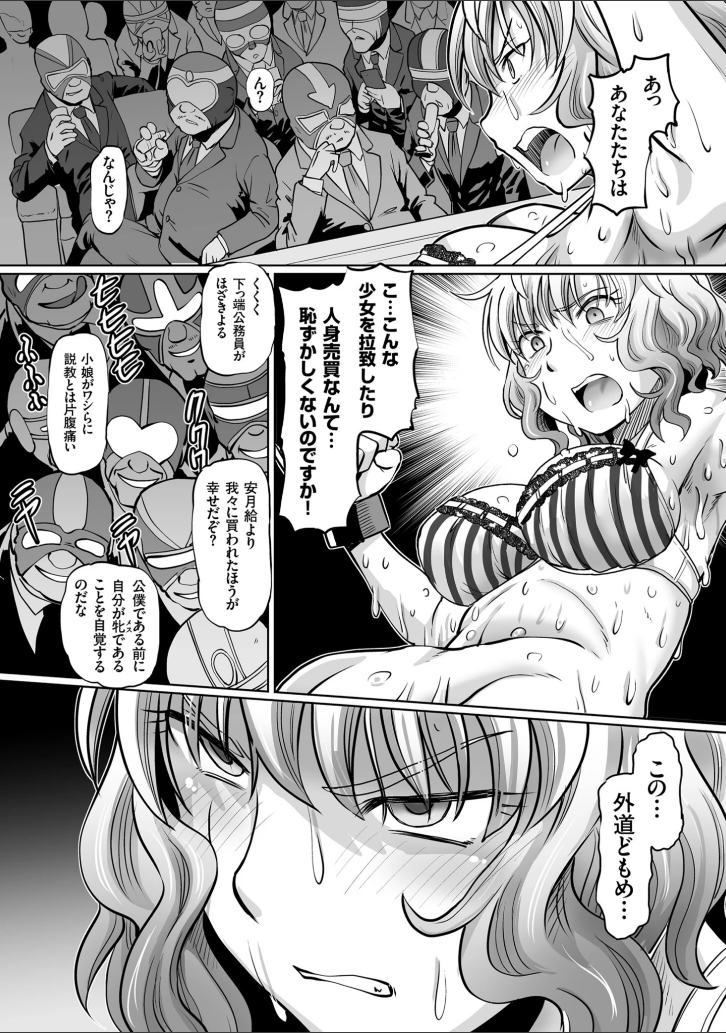 「淫辱くえすと。乙牝☆全力交尾戦記」（速野悠二） 試し読み 12ページ目