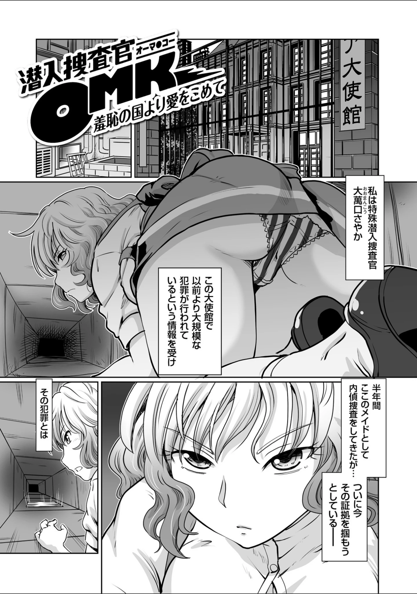 「淫辱くえすと。乙牝☆全力交尾戦記」（速野悠二） 試し読み 3ページ目