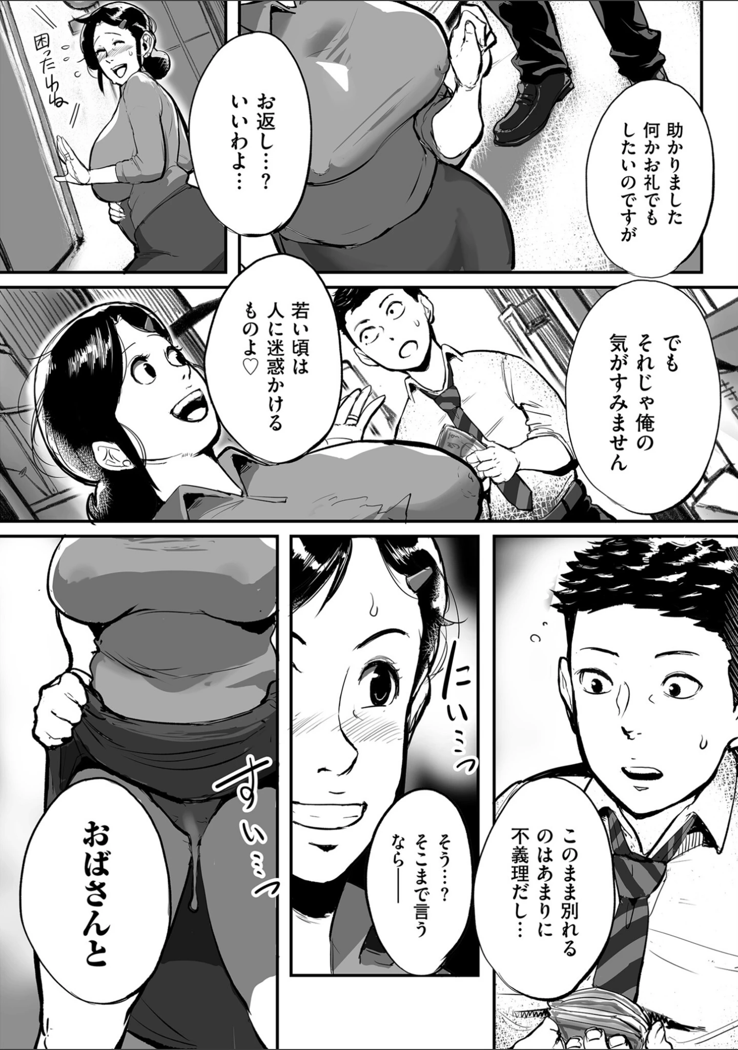 「とにかくセックスがしたいおばさん、涼子」（杢臓） 試し読み 9ページ目