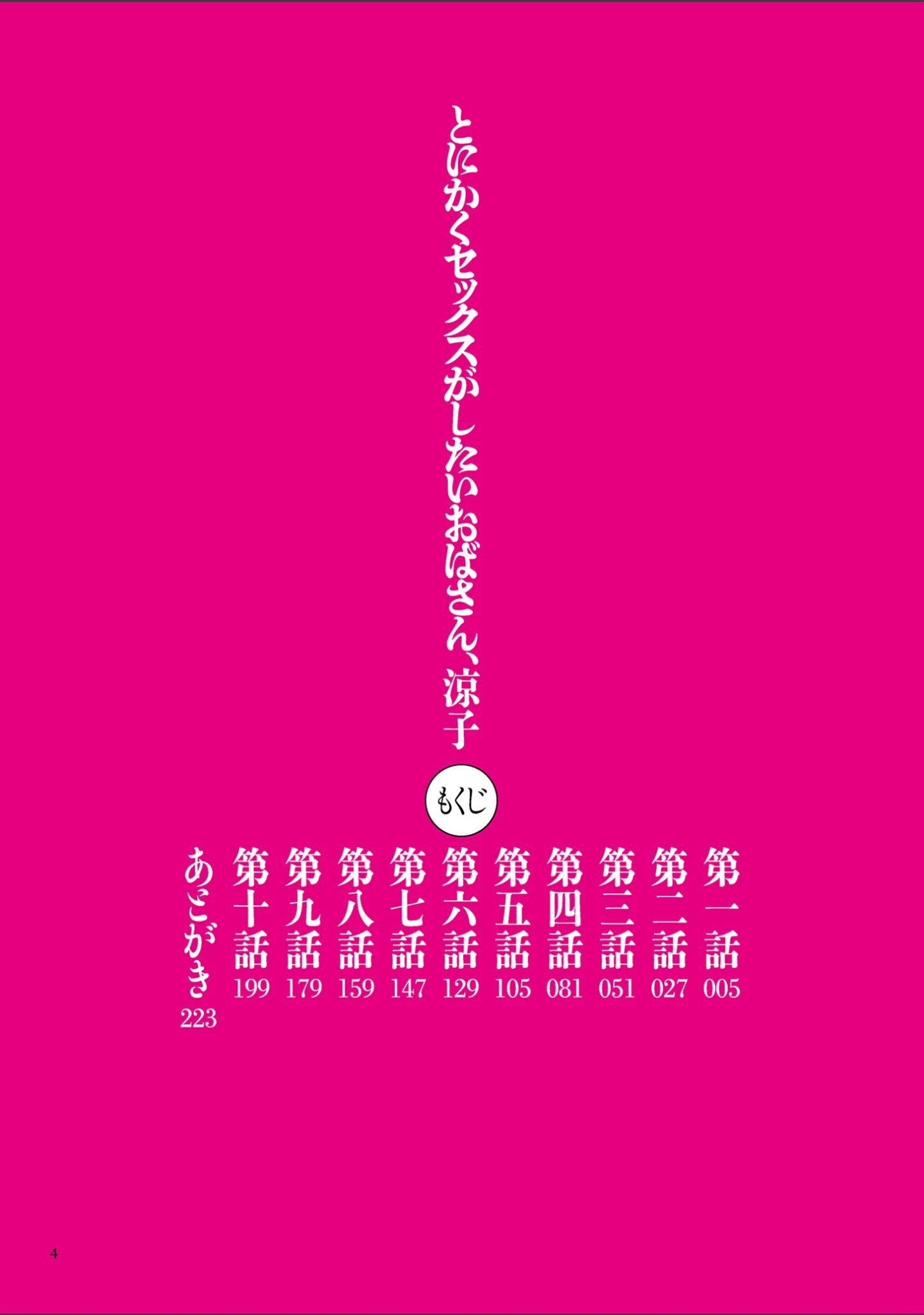「とにかくセックスがしたいおばさん、涼子」（杢臓） 試し読み 3ページ目