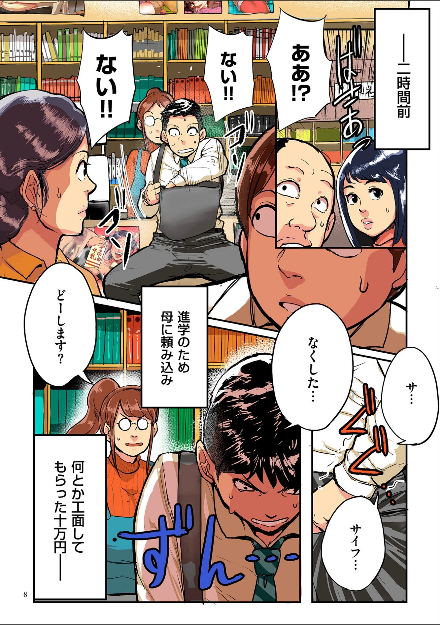 「とにかくセックスがしたいおばさん、涼子」（杢臓） 試し読み 7ページ目