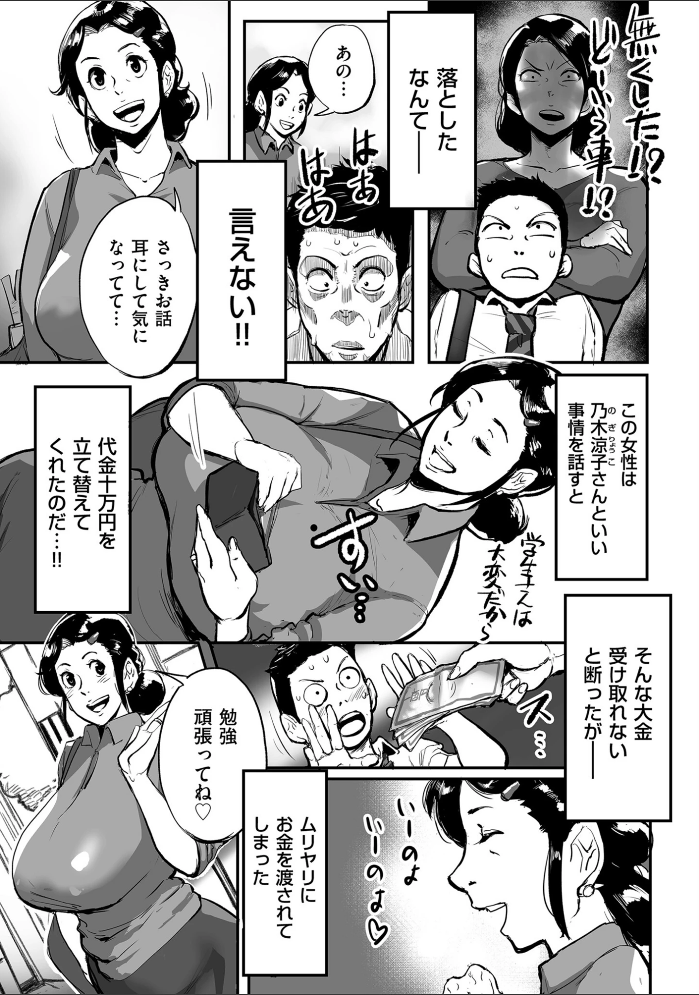 「とにかくセックスがしたいおばさん、涼子」（杢臓） 試し読み 8ページ目